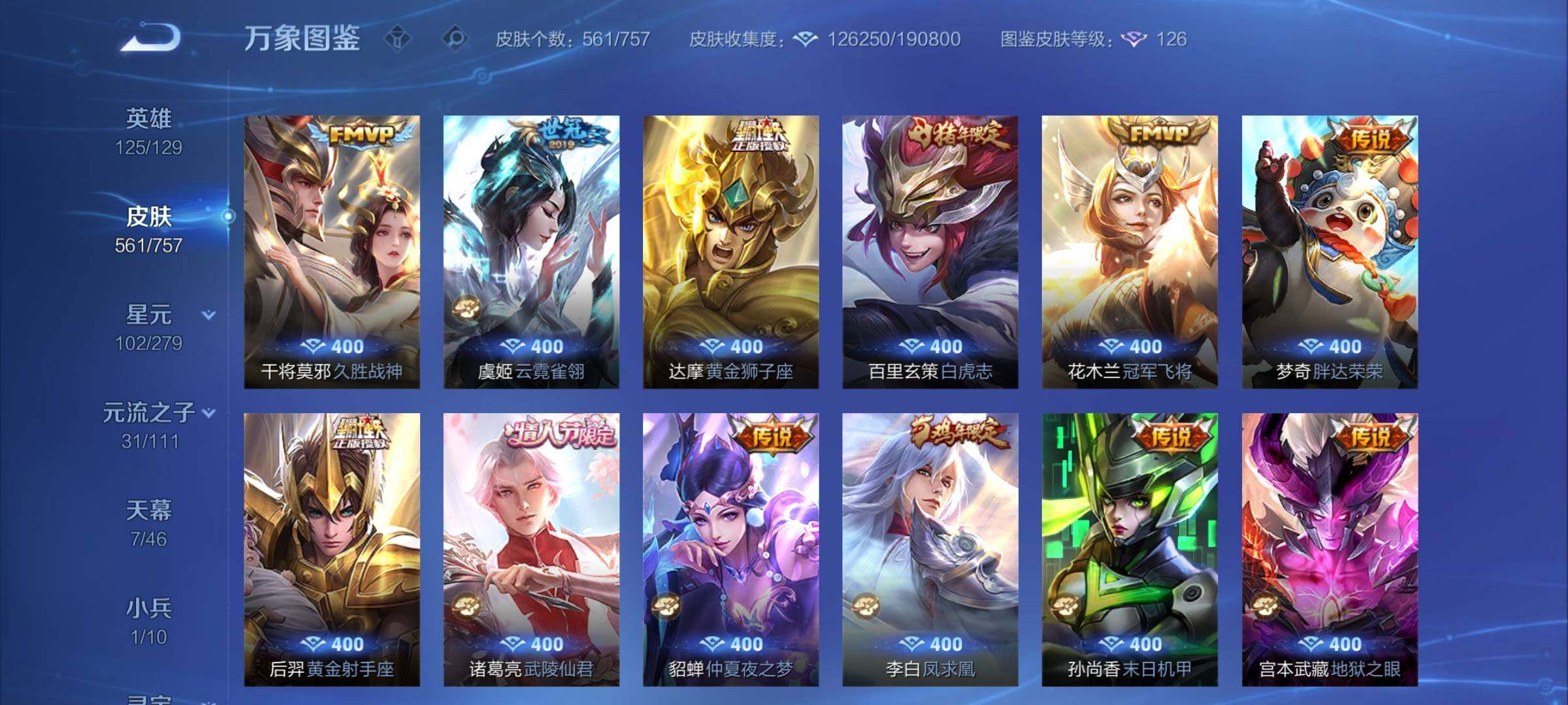 WZCMW446630王者荣耀账号详情图15