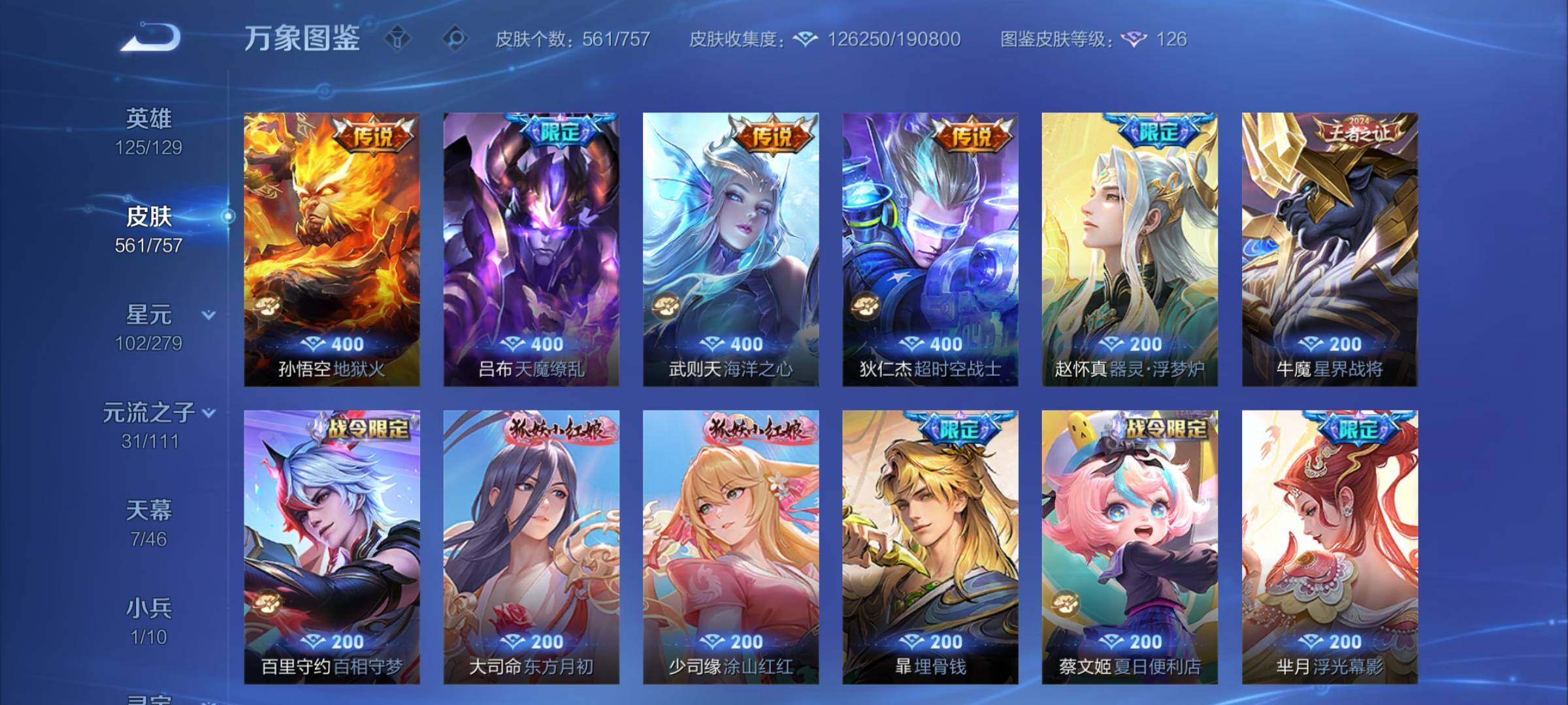 WZCMW446630王者荣耀账号详情图16