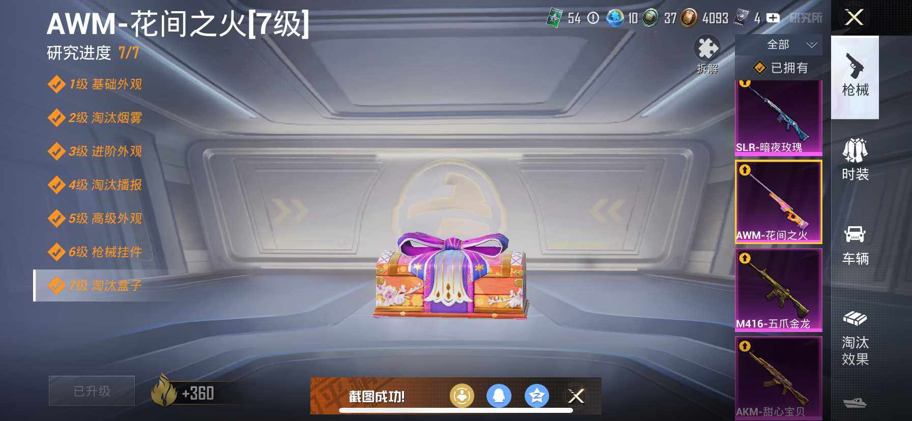 HPCMW462028和平精英账号详情图21