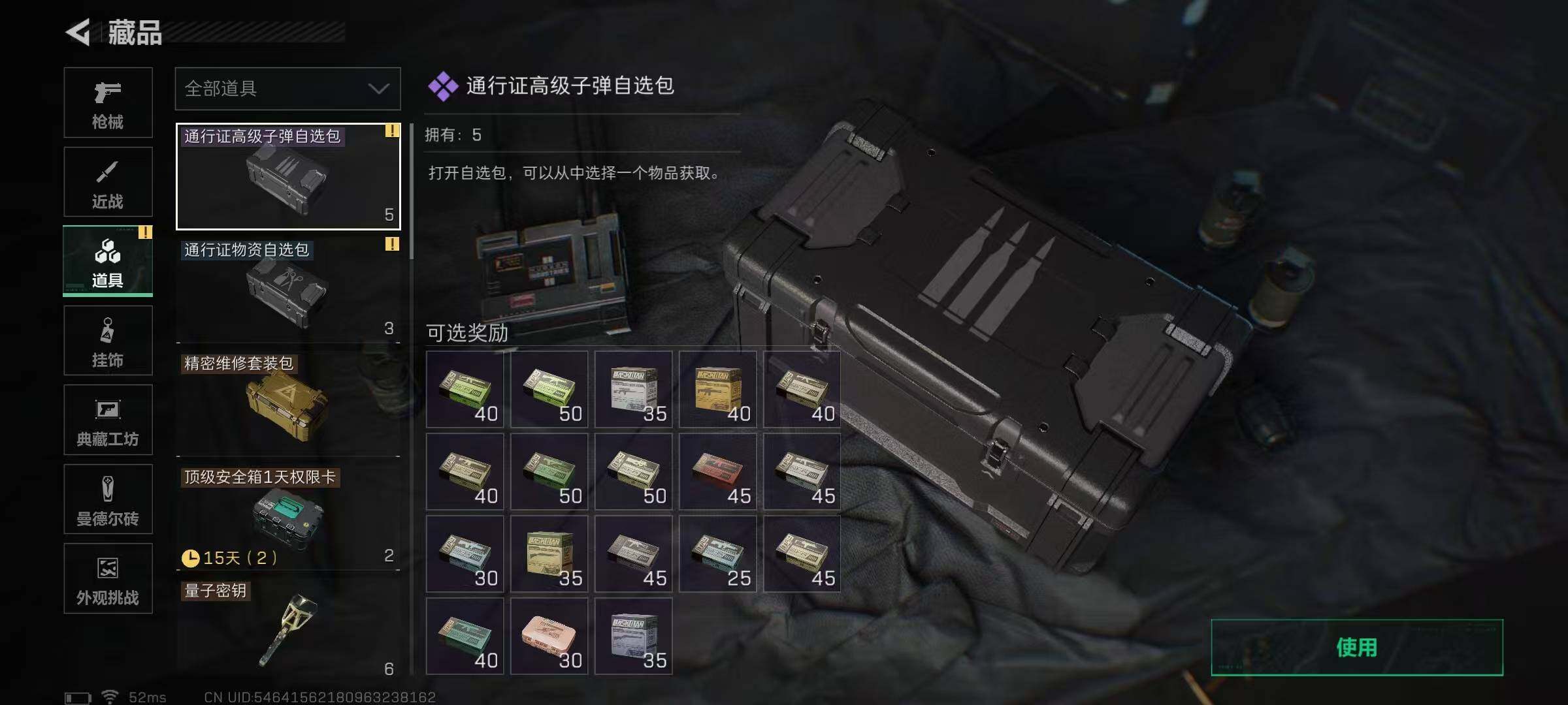 SJZQM410640三角洲行动账号详情图11 SJZQM410640三角洲行动账号详情图11