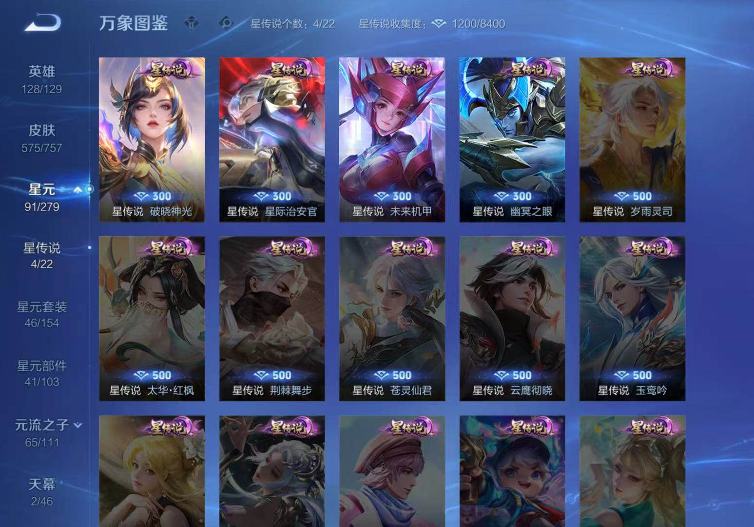 WZLX466921王者荣耀账号详情图4 WZLX466921王者荣耀账号详情图4