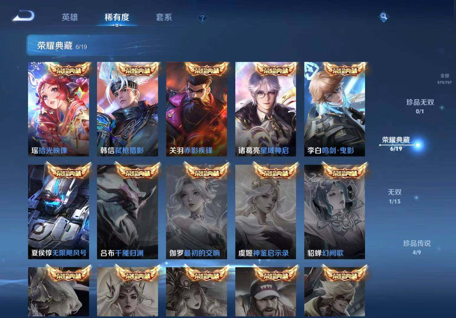 WZLX466921王者荣耀账号详情图8 WZLX466921王者荣耀账号详情图8