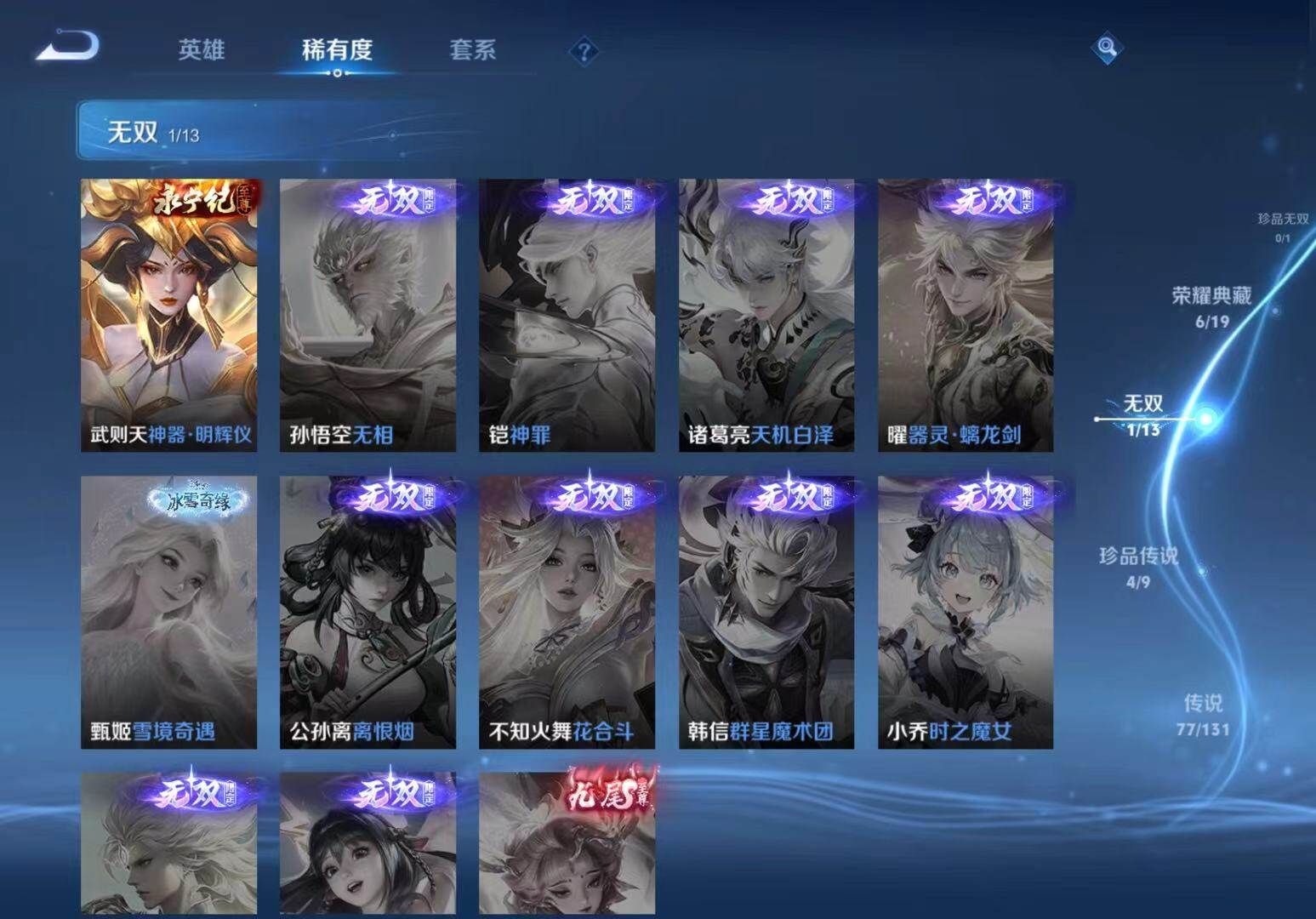 WZLX466921王者荣耀账号详情图10 WZLX466921王者荣耀账号详情图10