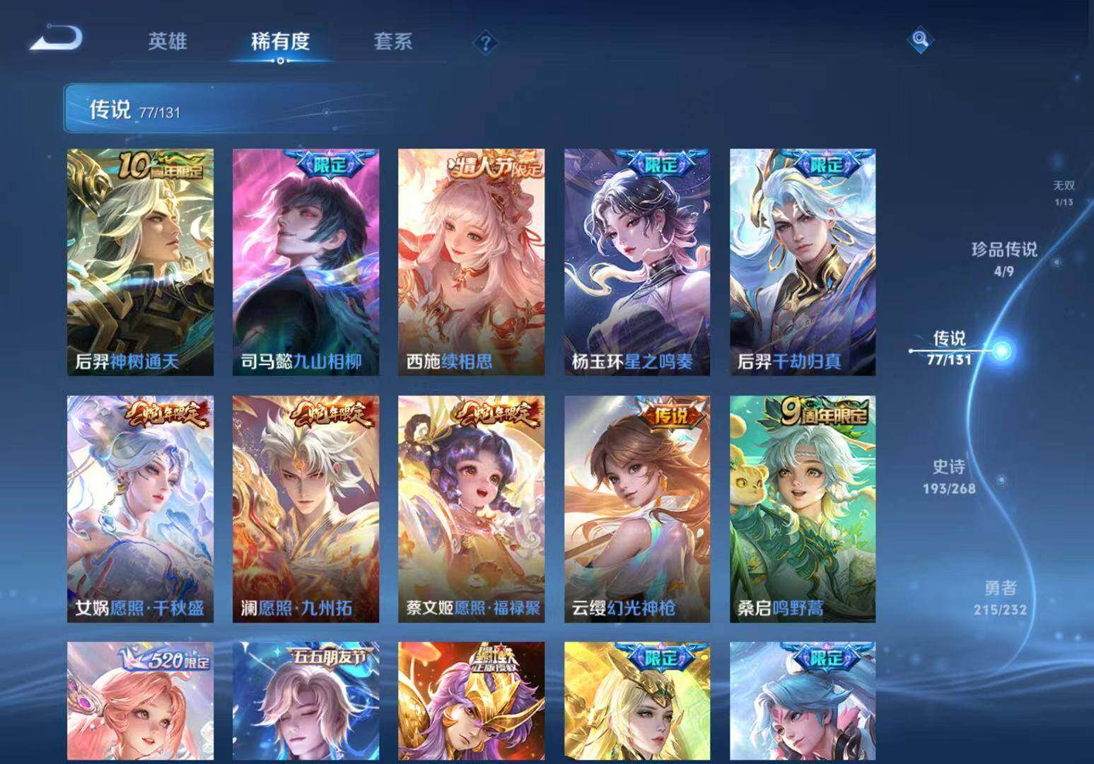 WZLX466921王者荣耀账号详情图11 WZLX466921王者荣耀账号详情图11