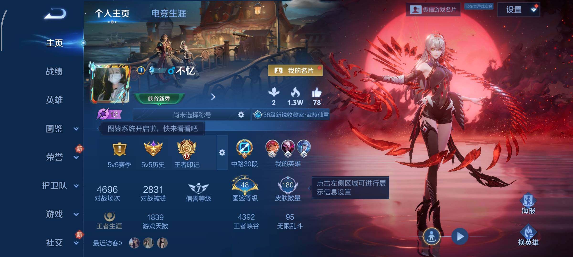 WZCMW474342王者荣耀账号详情图2 WZCMW474342王者荣耀账号详情图2