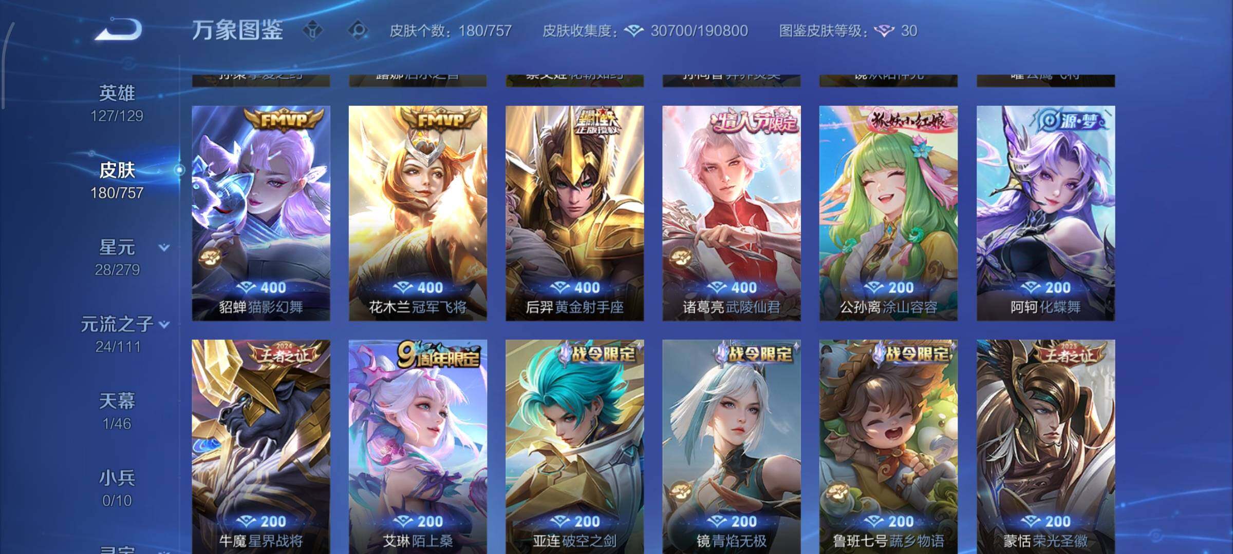 WZCMW474342王者荣耀账号详情图7 WZCMW474342王者荣耀账号详情图7