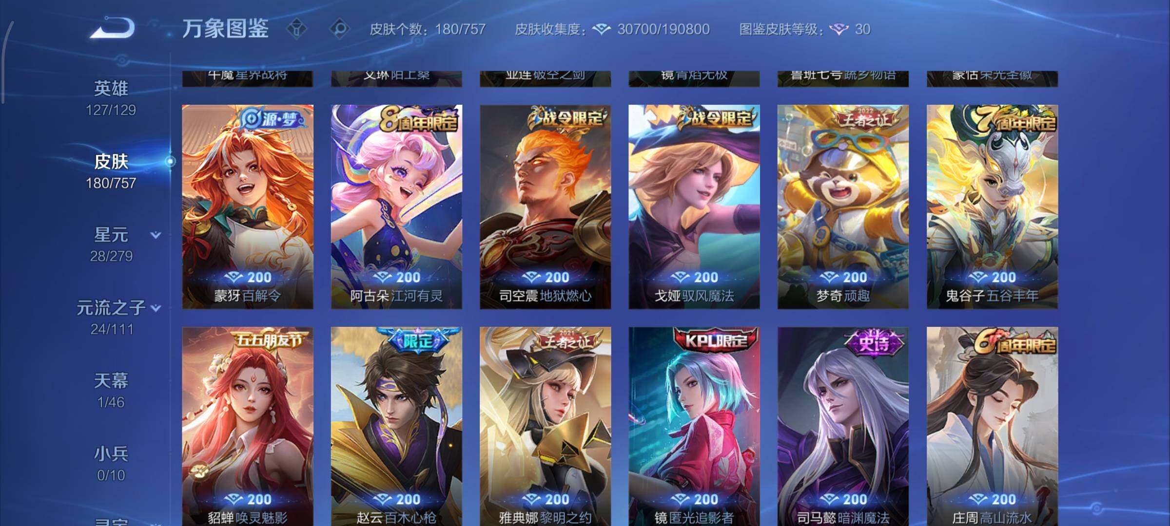 WZCMW474342王者荣耀账号详情图8 WZCMW474342王者荣耀账号详情图8