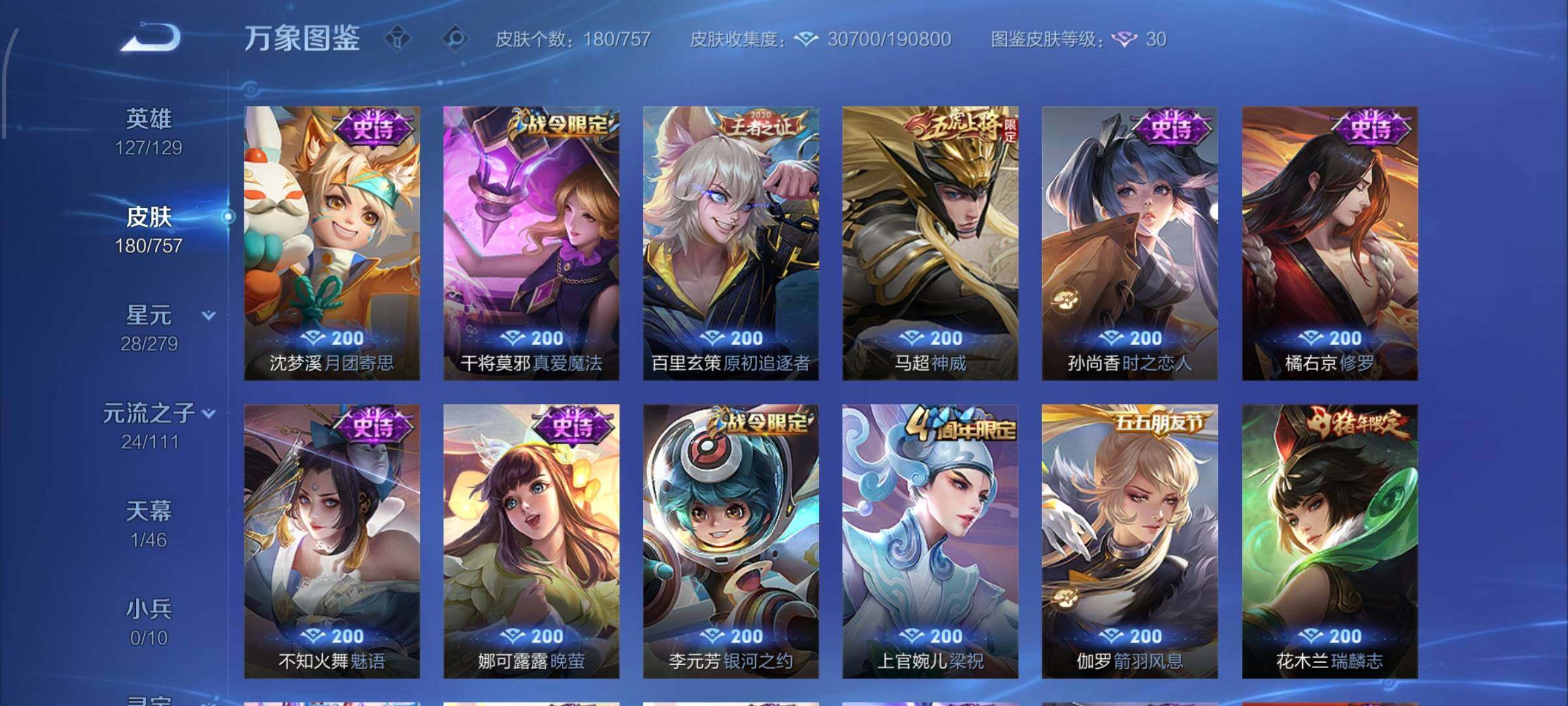 WZCMW474342王者荣耀账号详情图9 WZCMW474342王者荣耀账号详情图9