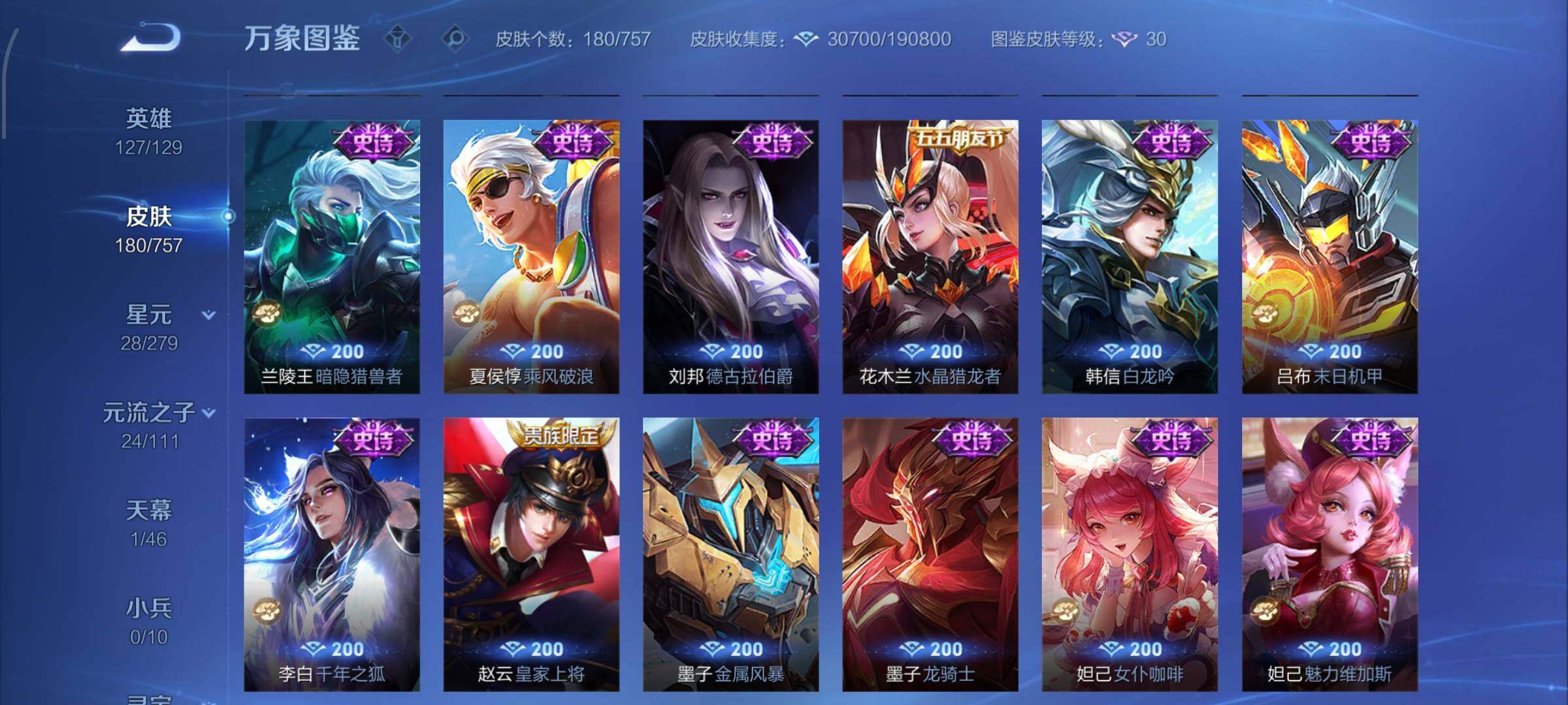 WZCMW474342王者荣耀账号详情图11 WZCMW474342王者荣耀账号详情图11