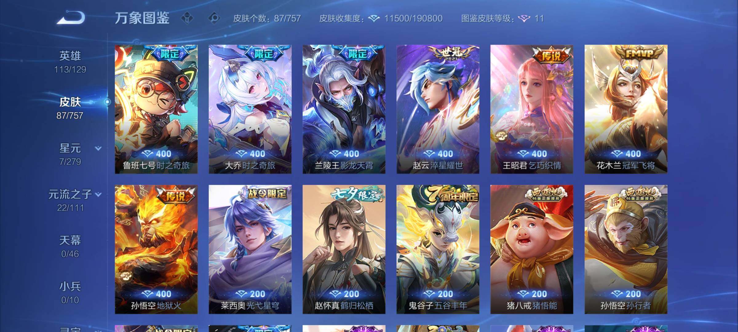 WZCMW449320王者荣耀账号详情图6