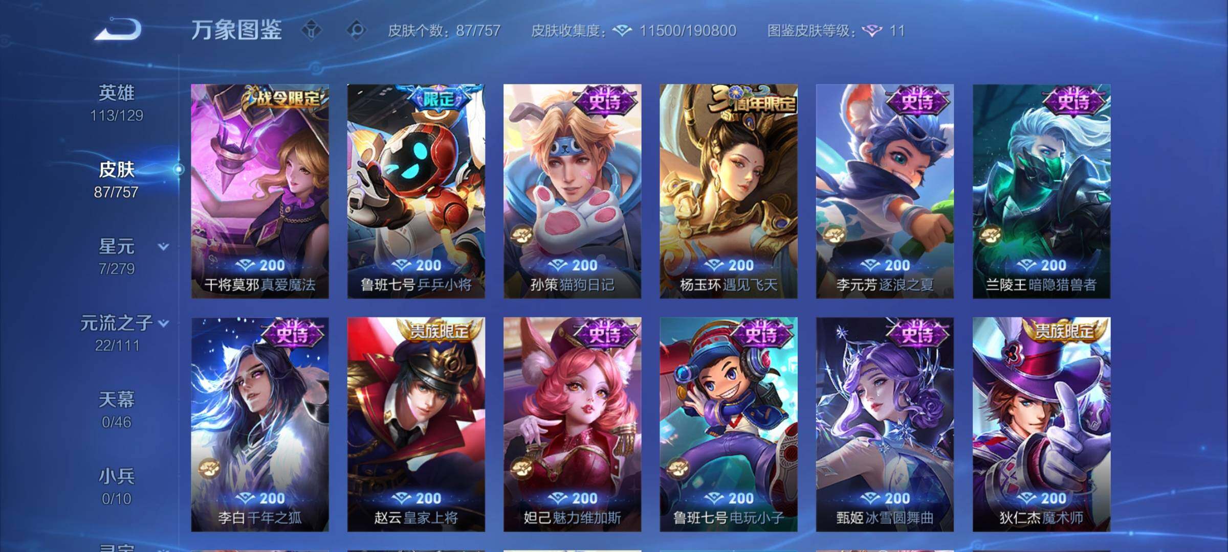 WZCMW449320王者荣耀账号详情图7