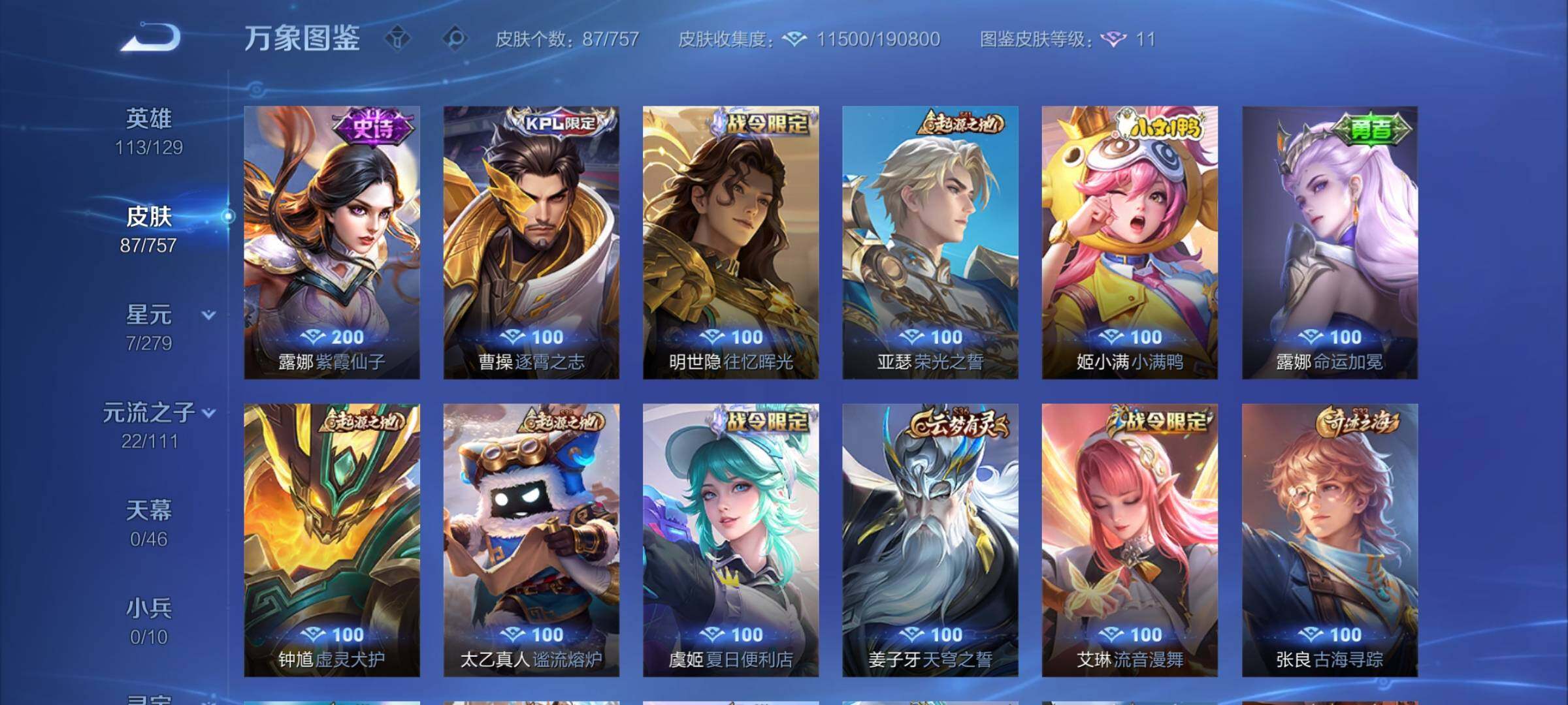 WZCMW449320王者荣耀账号详情图8