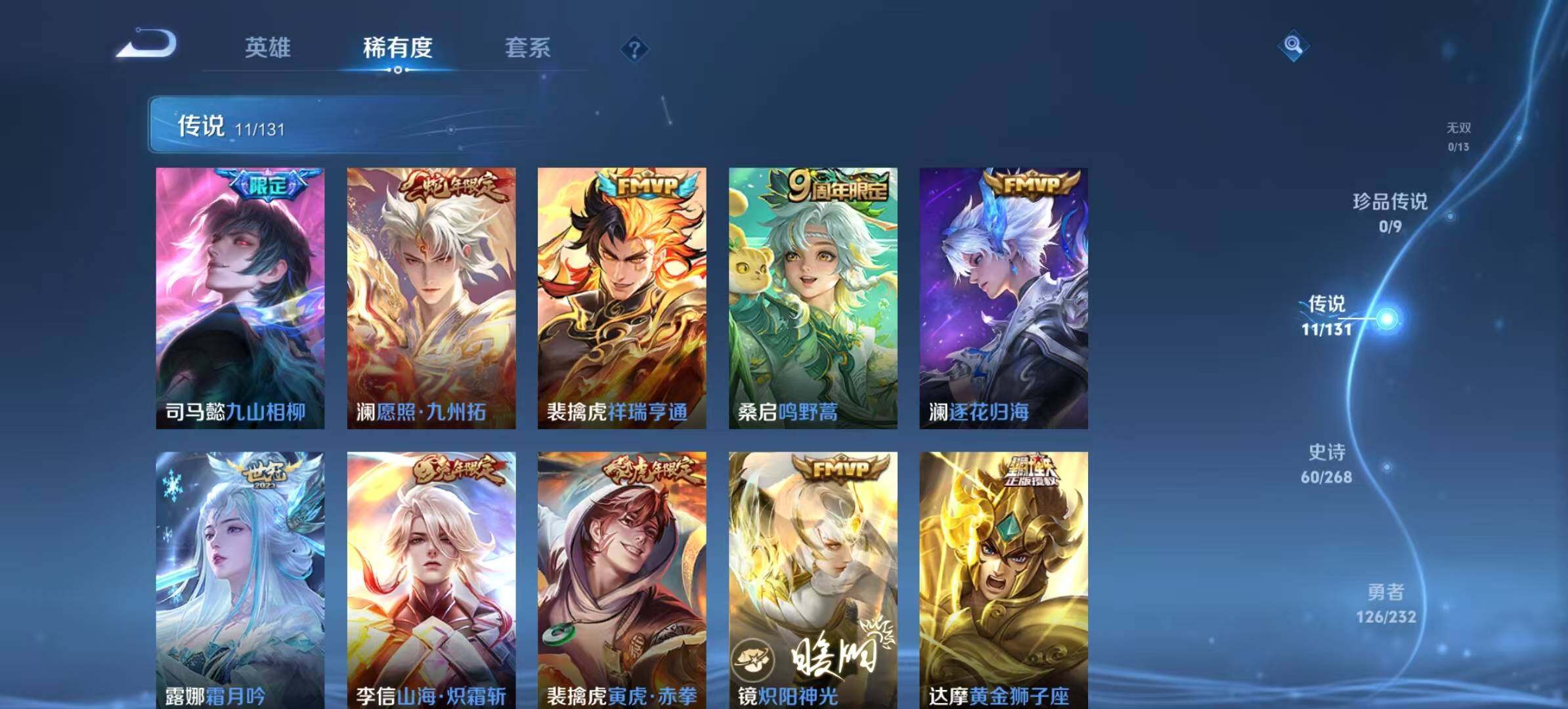 WZLX467540王者荣耀账号详情图4