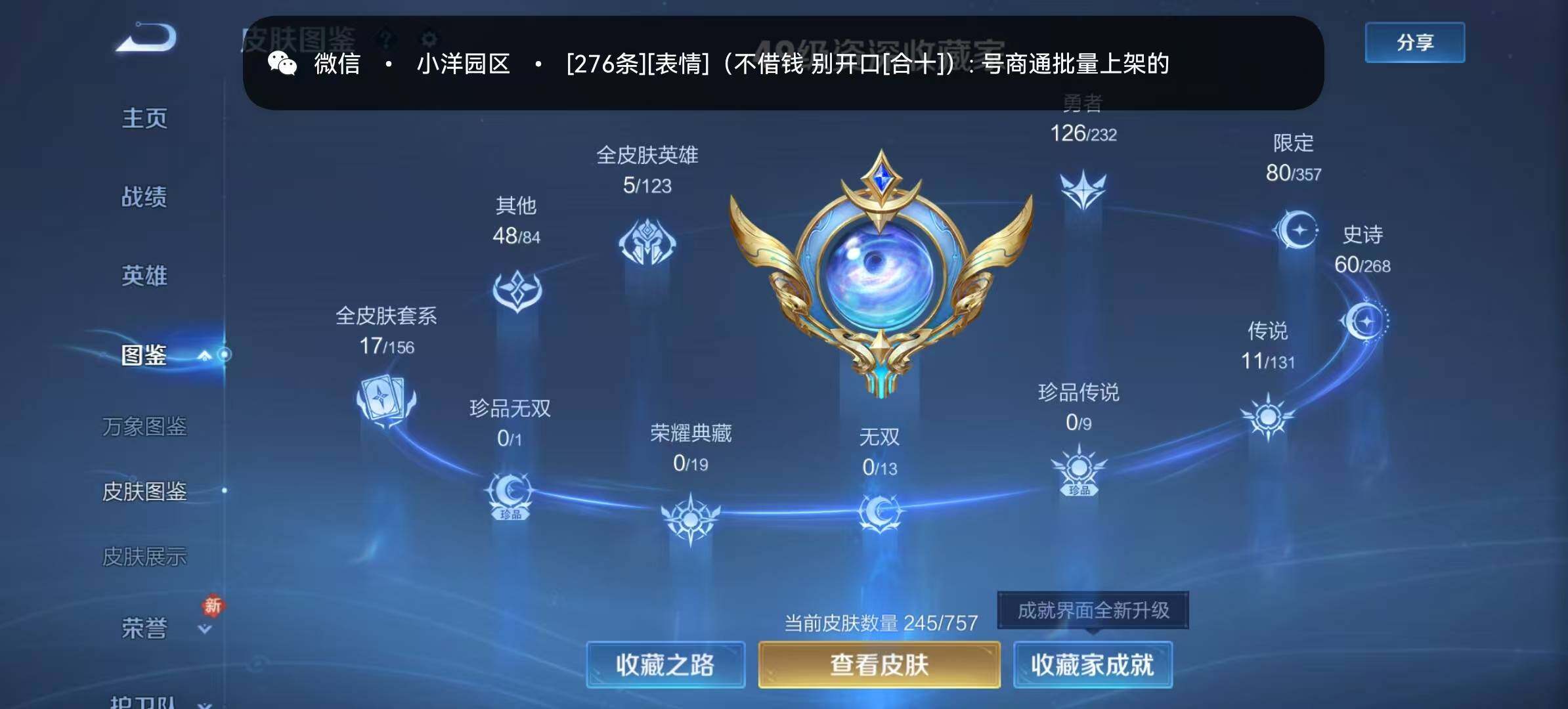 WZLX467540王者荣耀账号详情图6