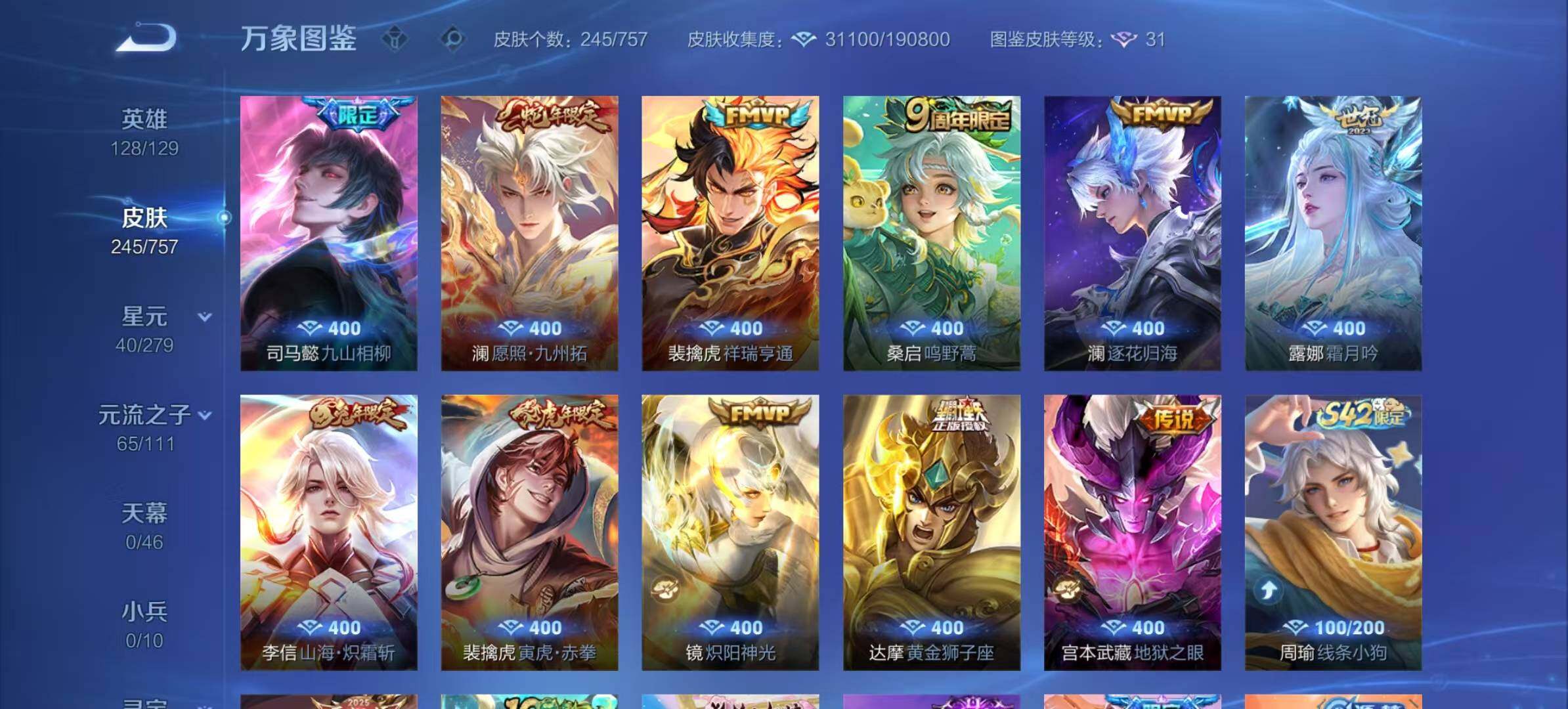 WZLX467540王者荣耀账号详情图8