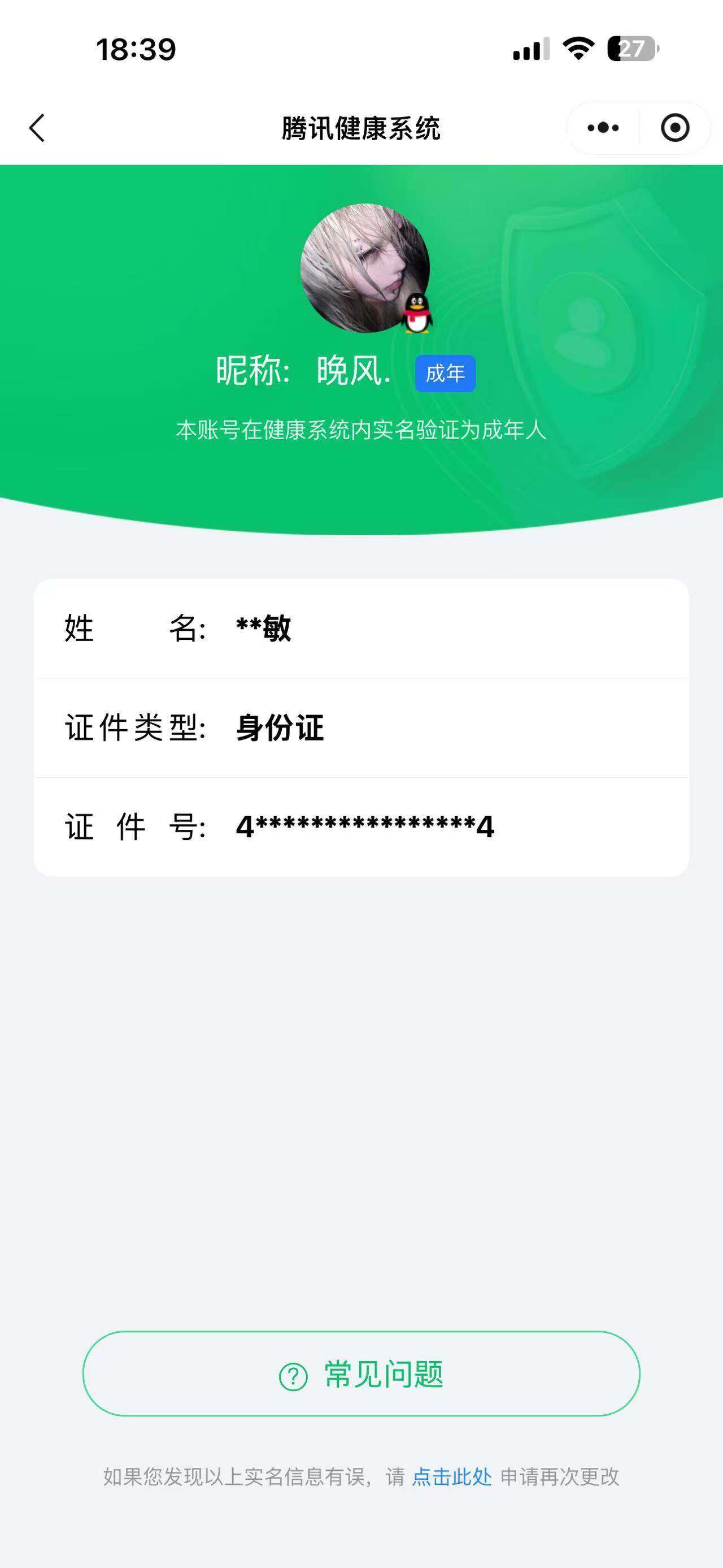 HPCMW425879和平精英账号详情图13