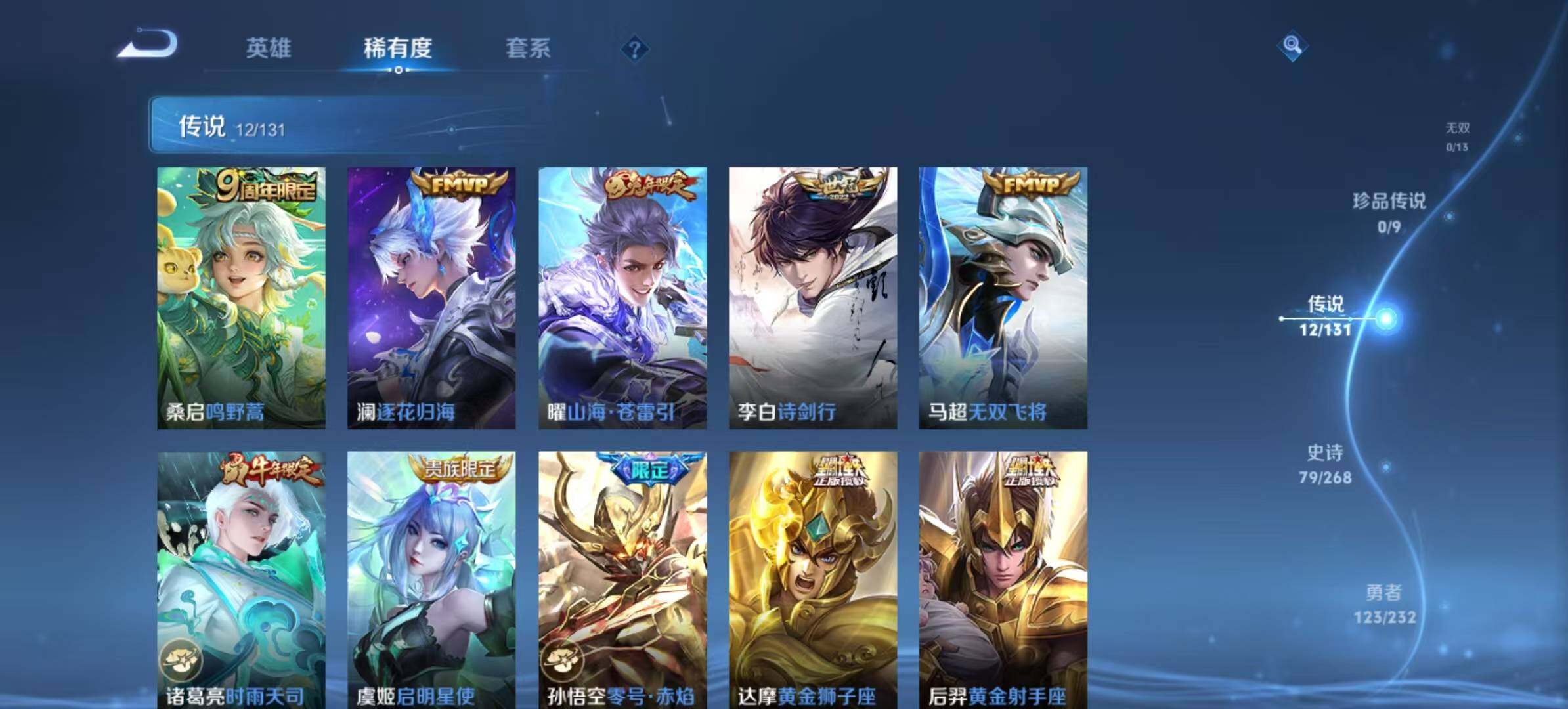 WZCMW467386王者荣耀账号详情图4