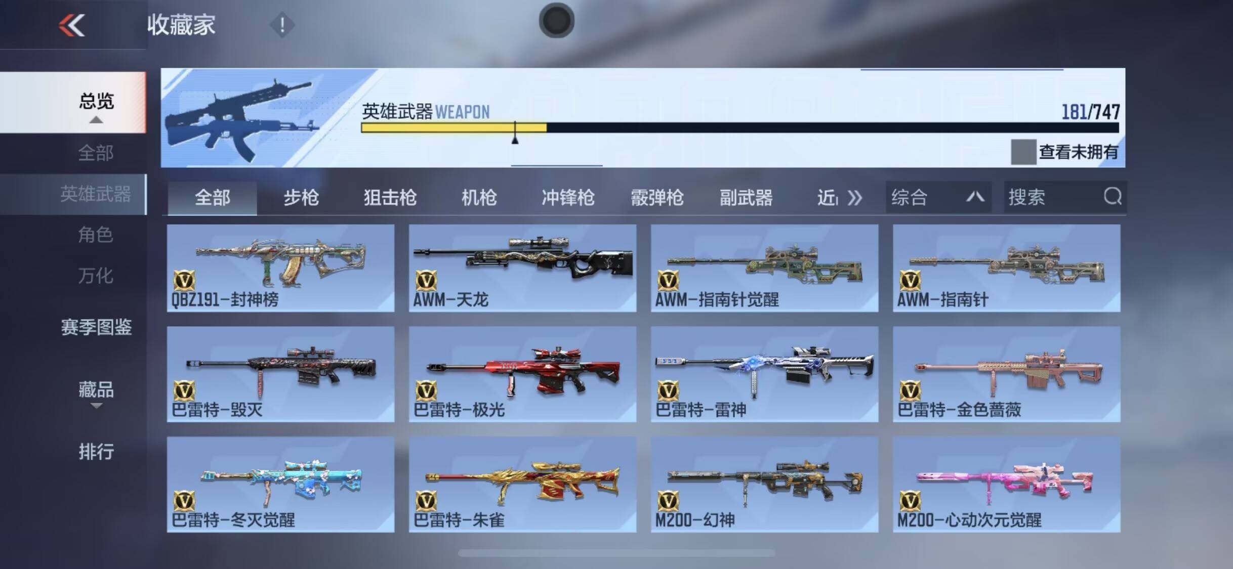 CFMQM43718枪战王者账号详情图29