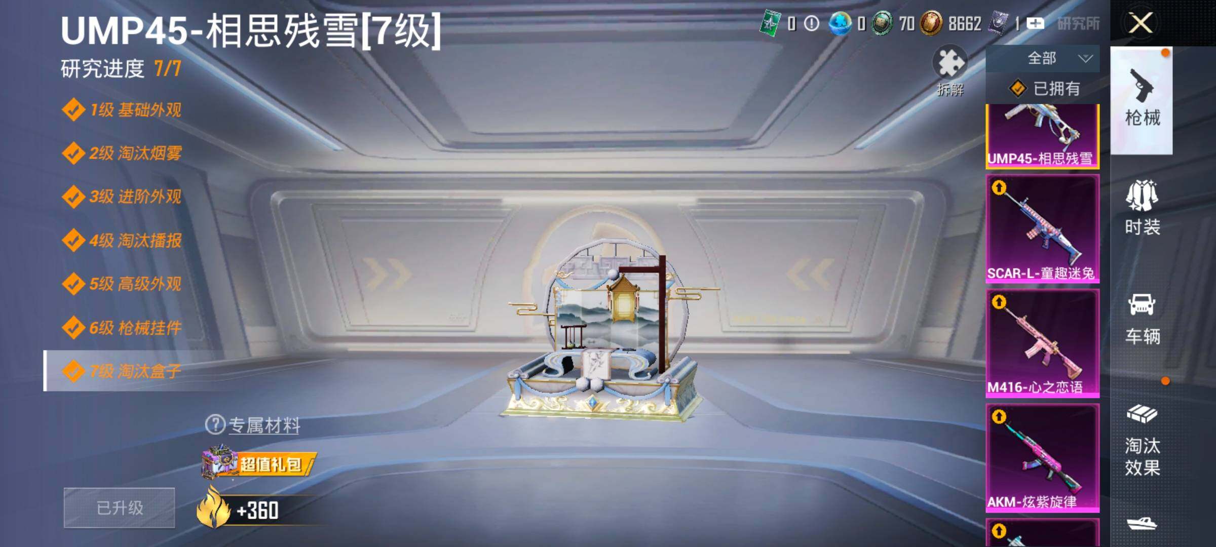 HPCMW466819和平精英账号详情图27