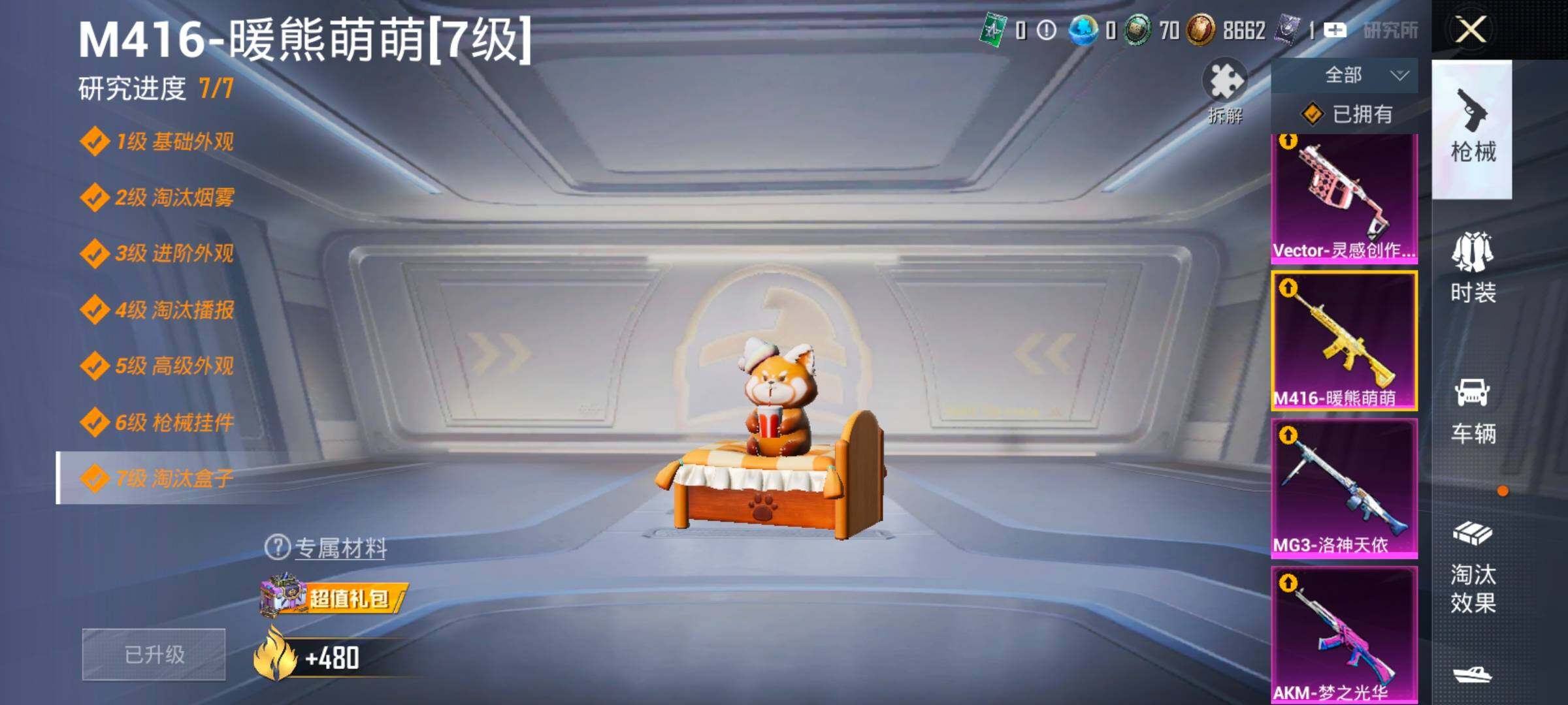 HPCMW466819和平精英账号详情图30