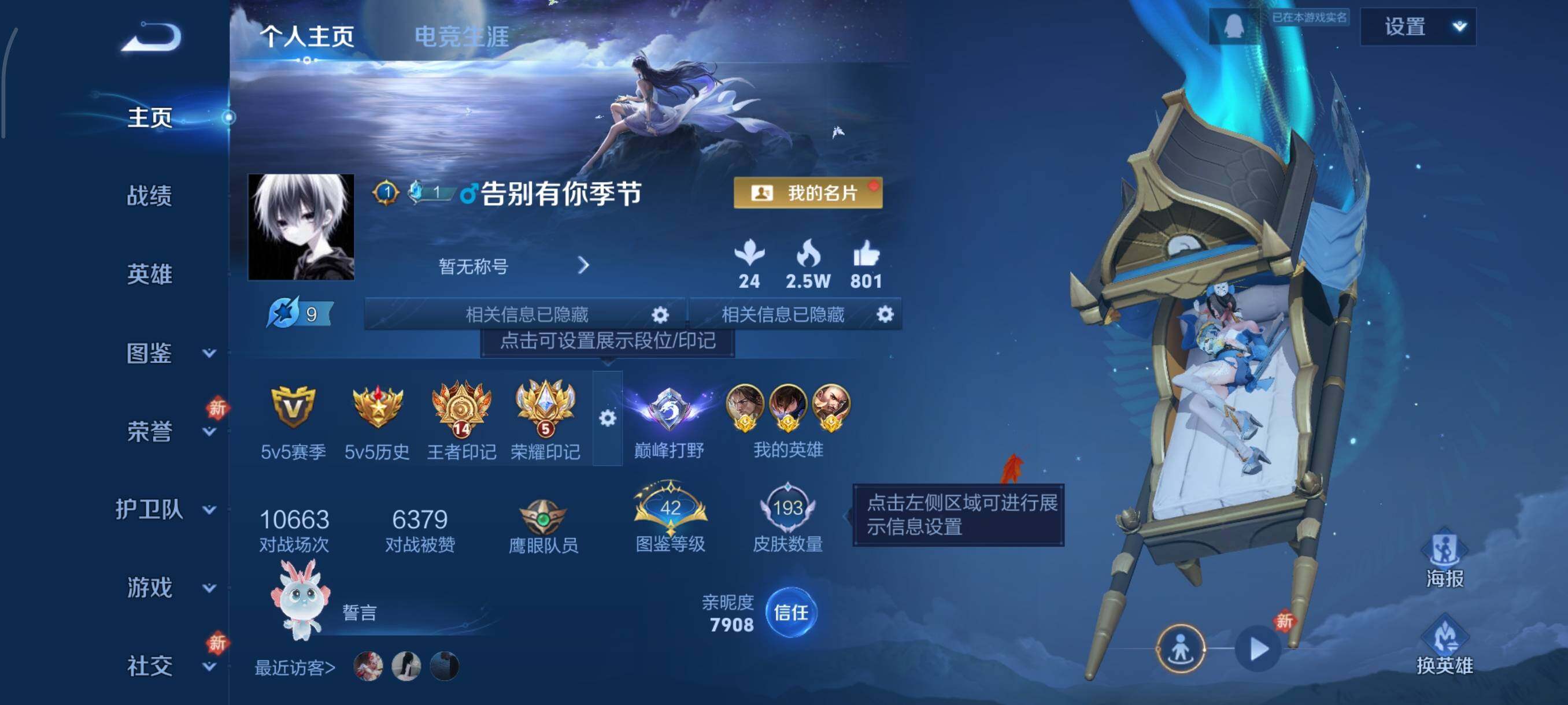 WZJZ463332王者荣耀账号详情图5