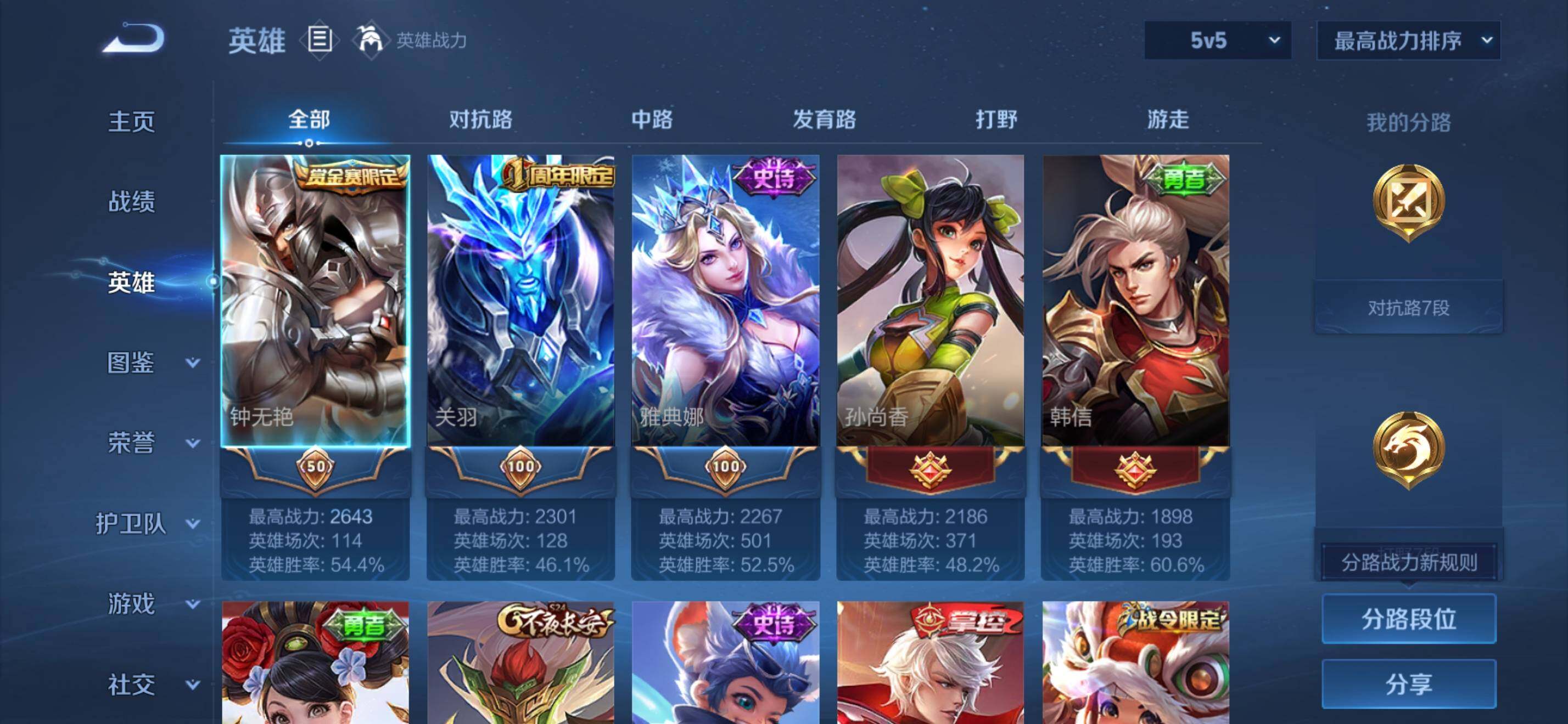 WZKG448943王者荣耀账号详情图9 WZKG448943王者荣耀账号详情图9