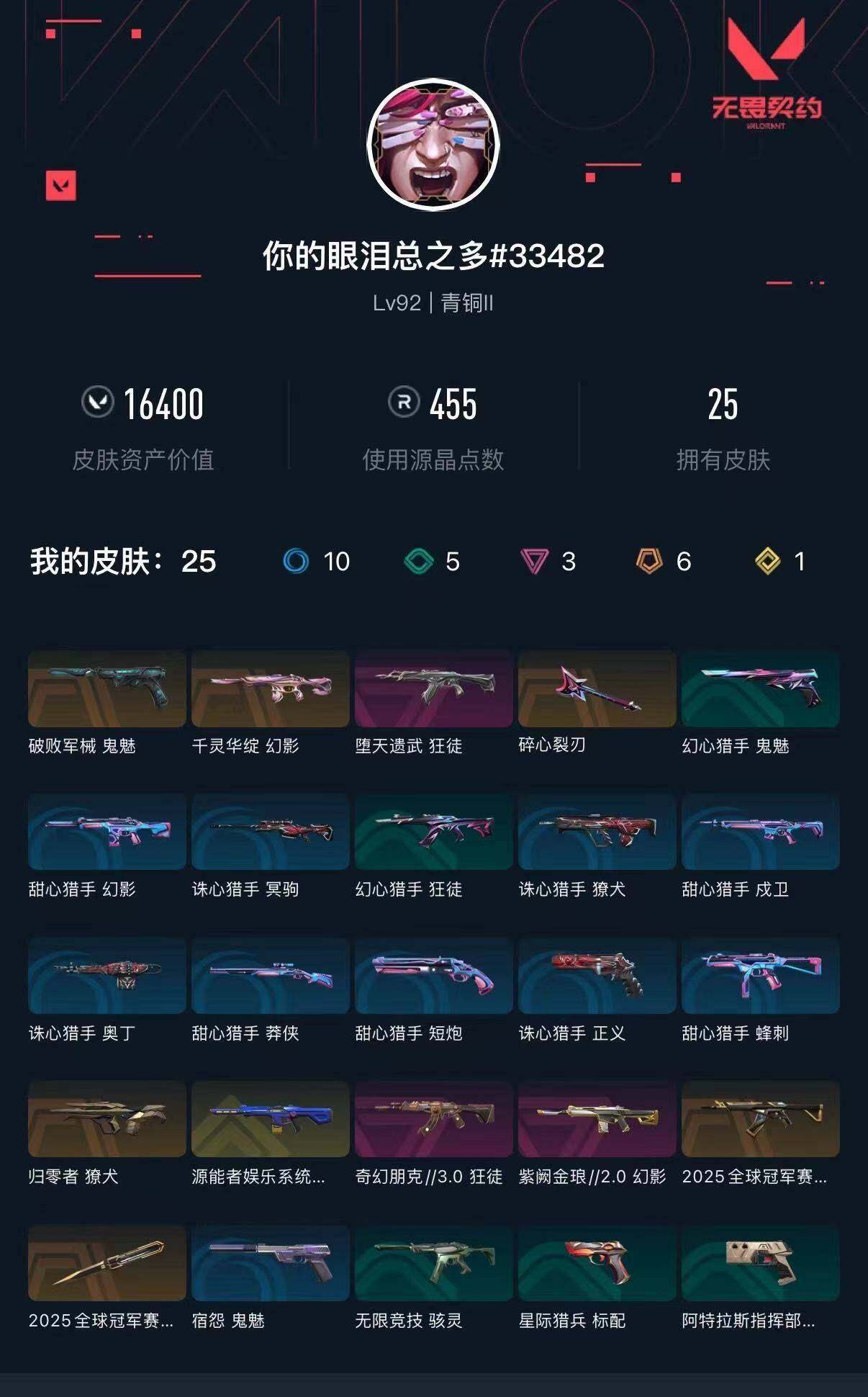 WWQXL44138无畏契约账号详情图3