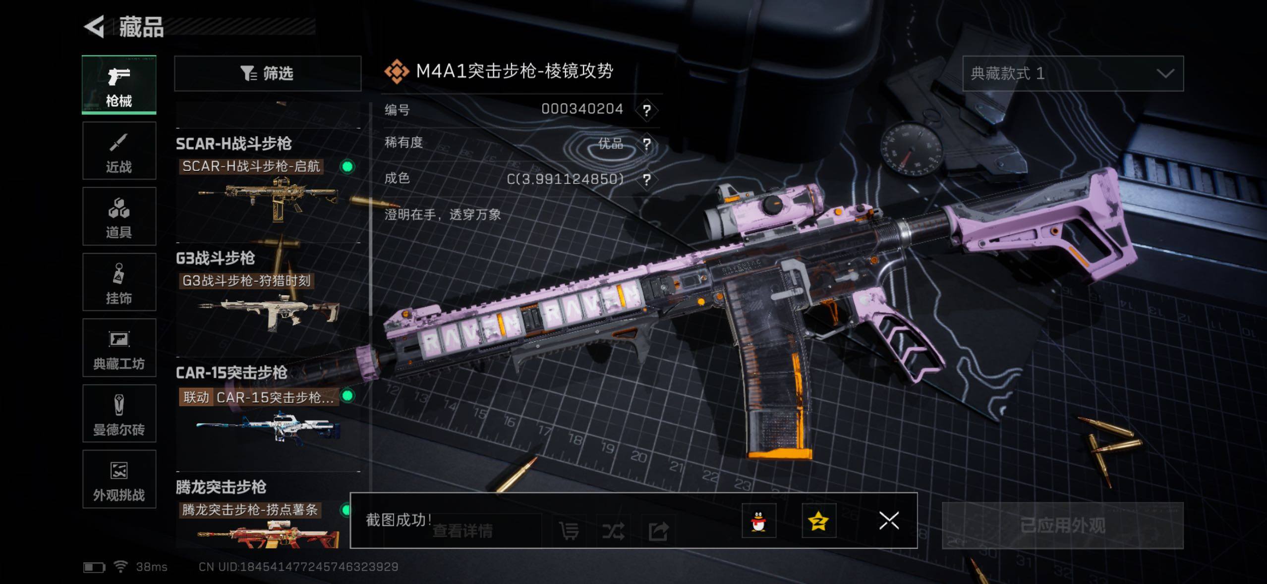 SJZQM425022三角洲行动账号详情图24