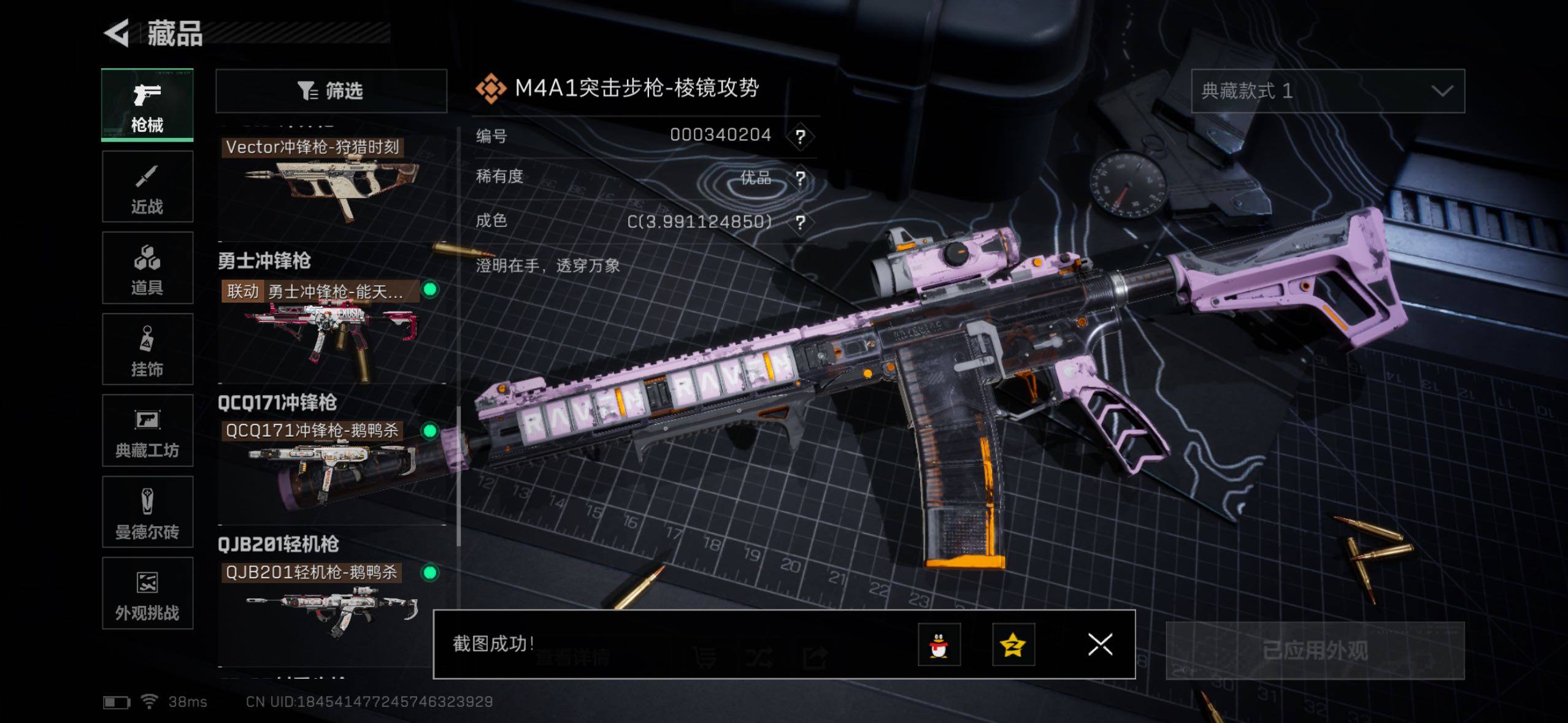 SJZQM425022三角洲行动账号详情图23