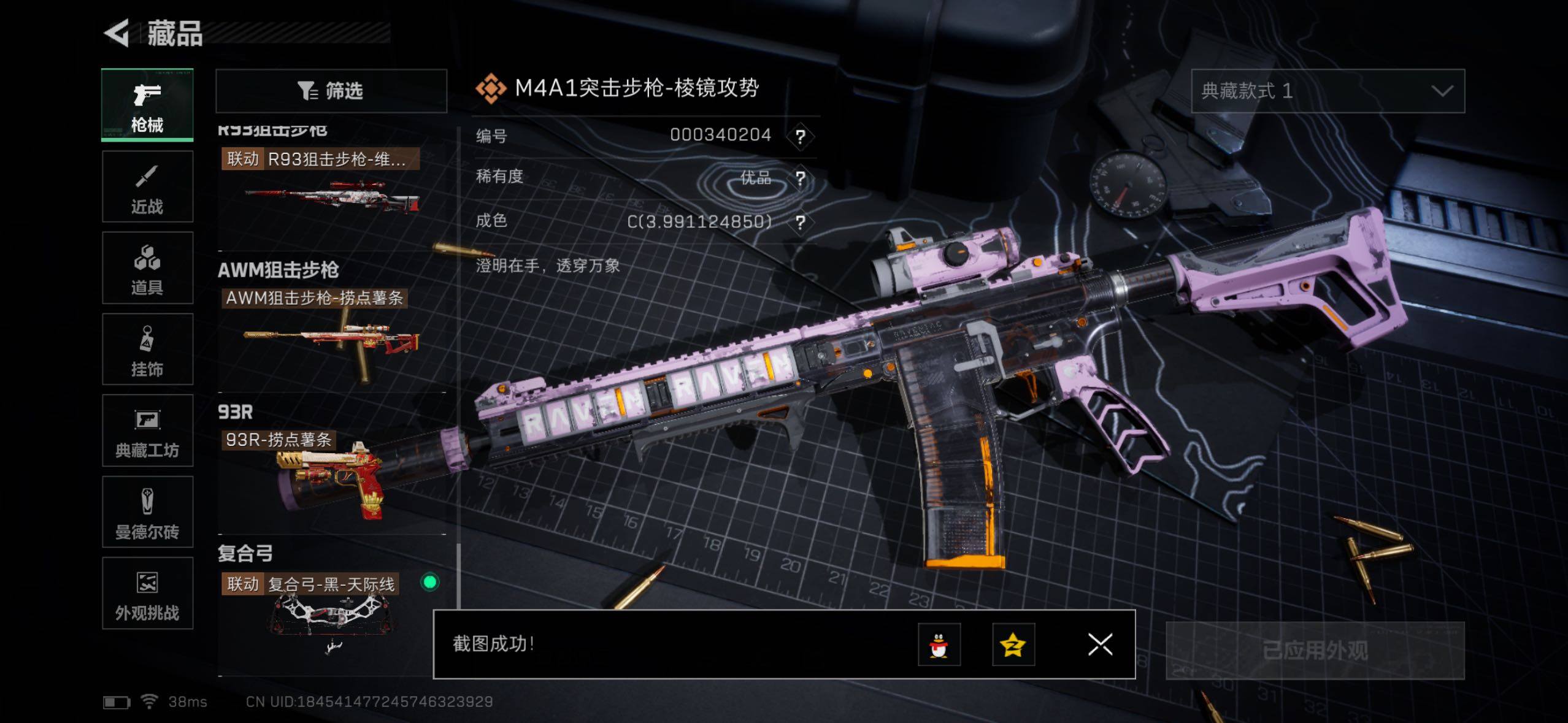 SJZQM425022三角洲行动账号详情图22