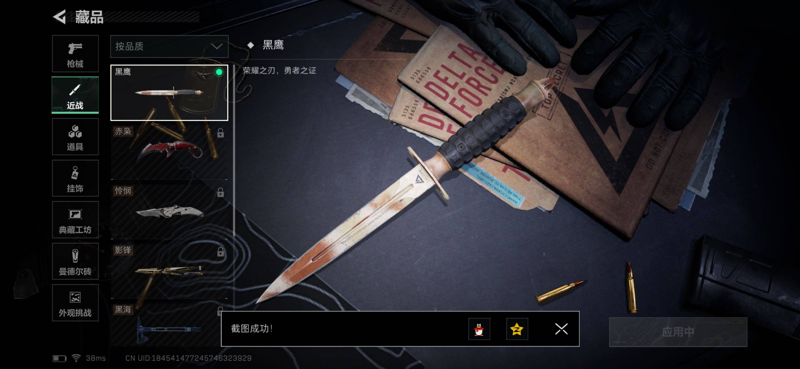 SJZQM425022三角洲行动账号详情图27