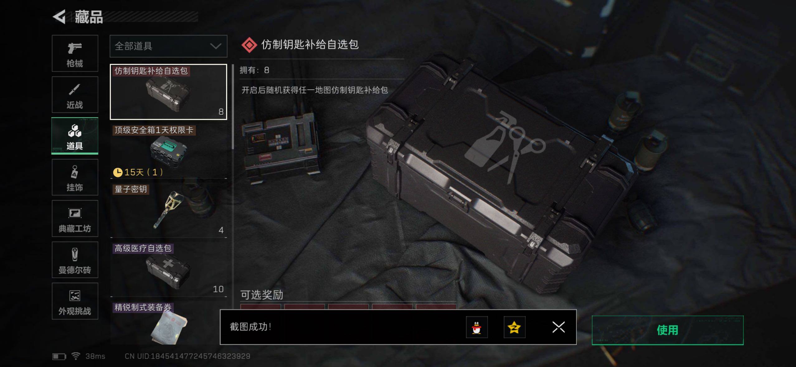 SJZQM425022三角洲行动账号详情图26