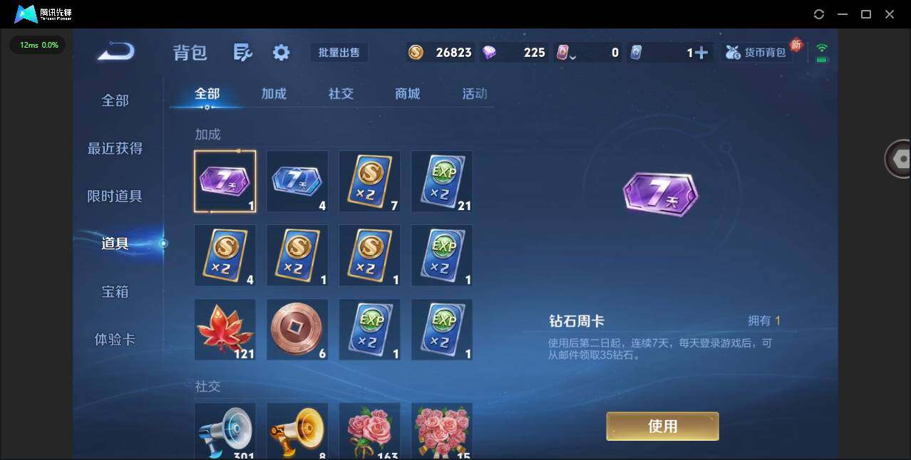 WZQM449654王者荣耀账号详情图16