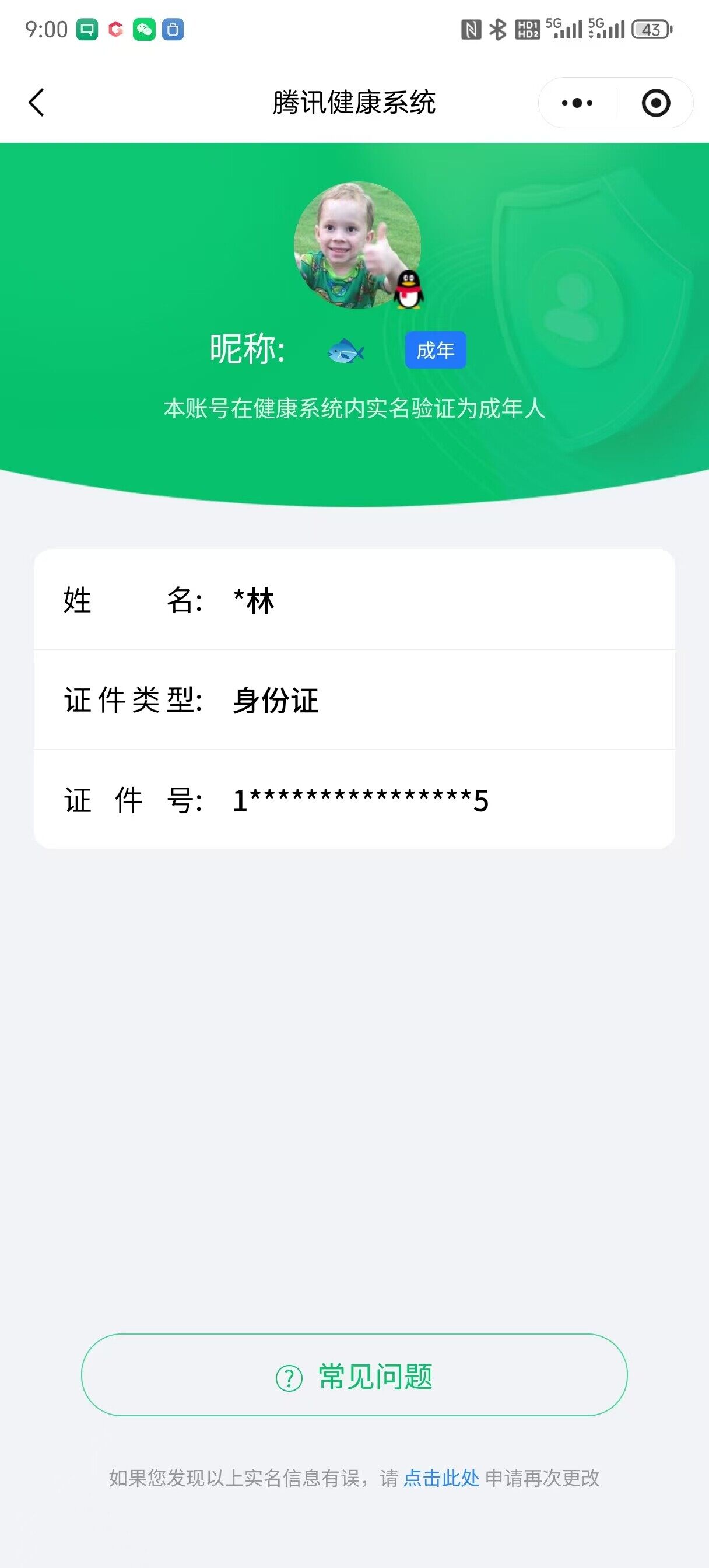 WZQM449654王者荣耀账号详情图17