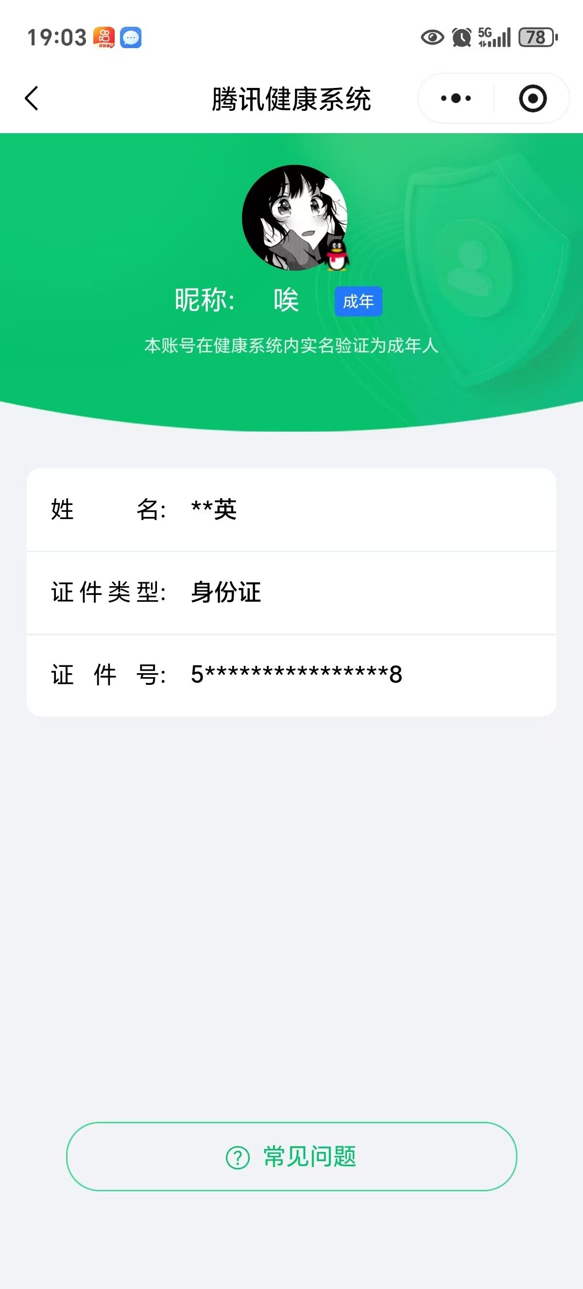 WZCMW449351王者荣耀账号详情图15