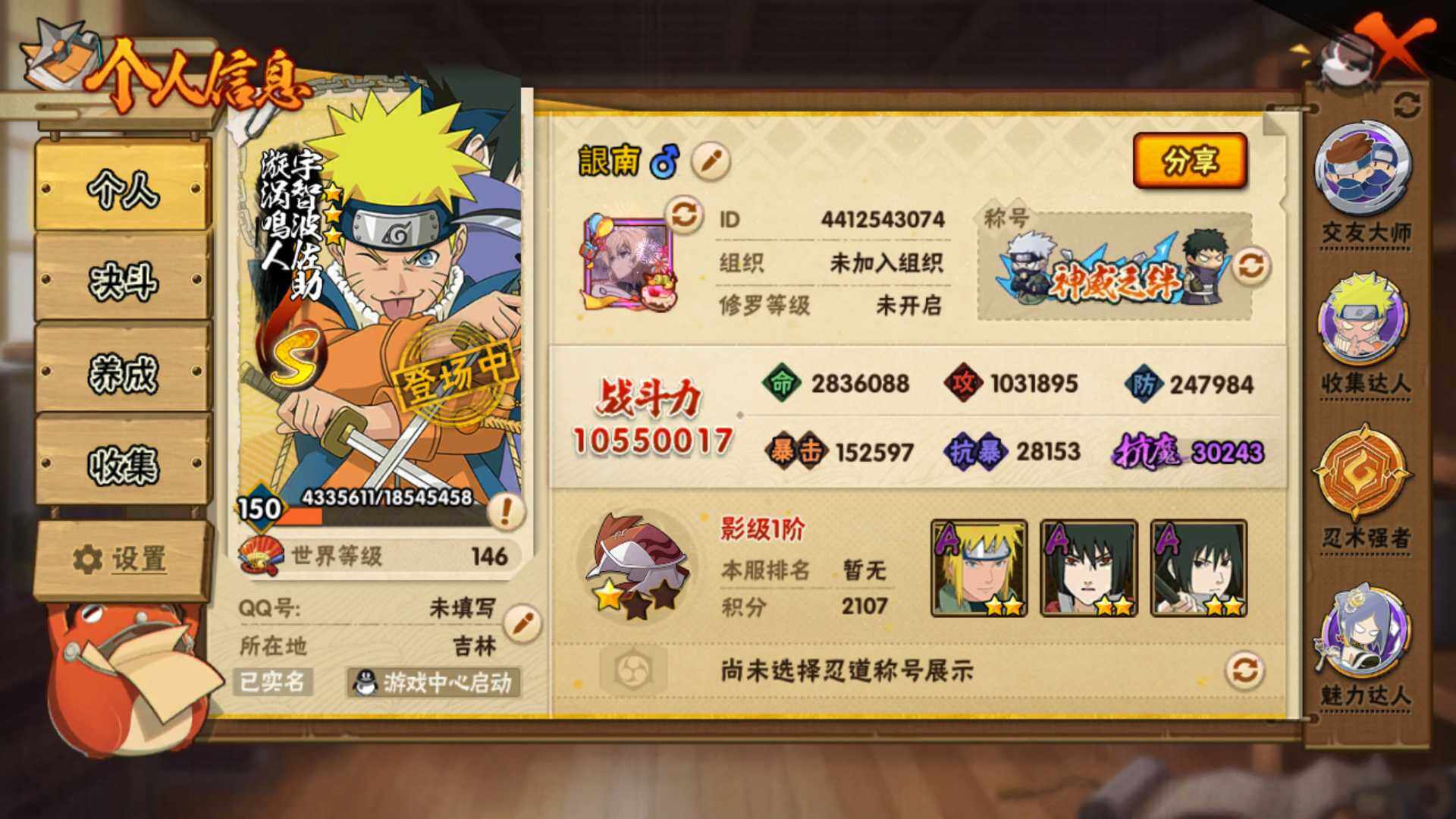 HYLFY45305火影忍者账号详情图4