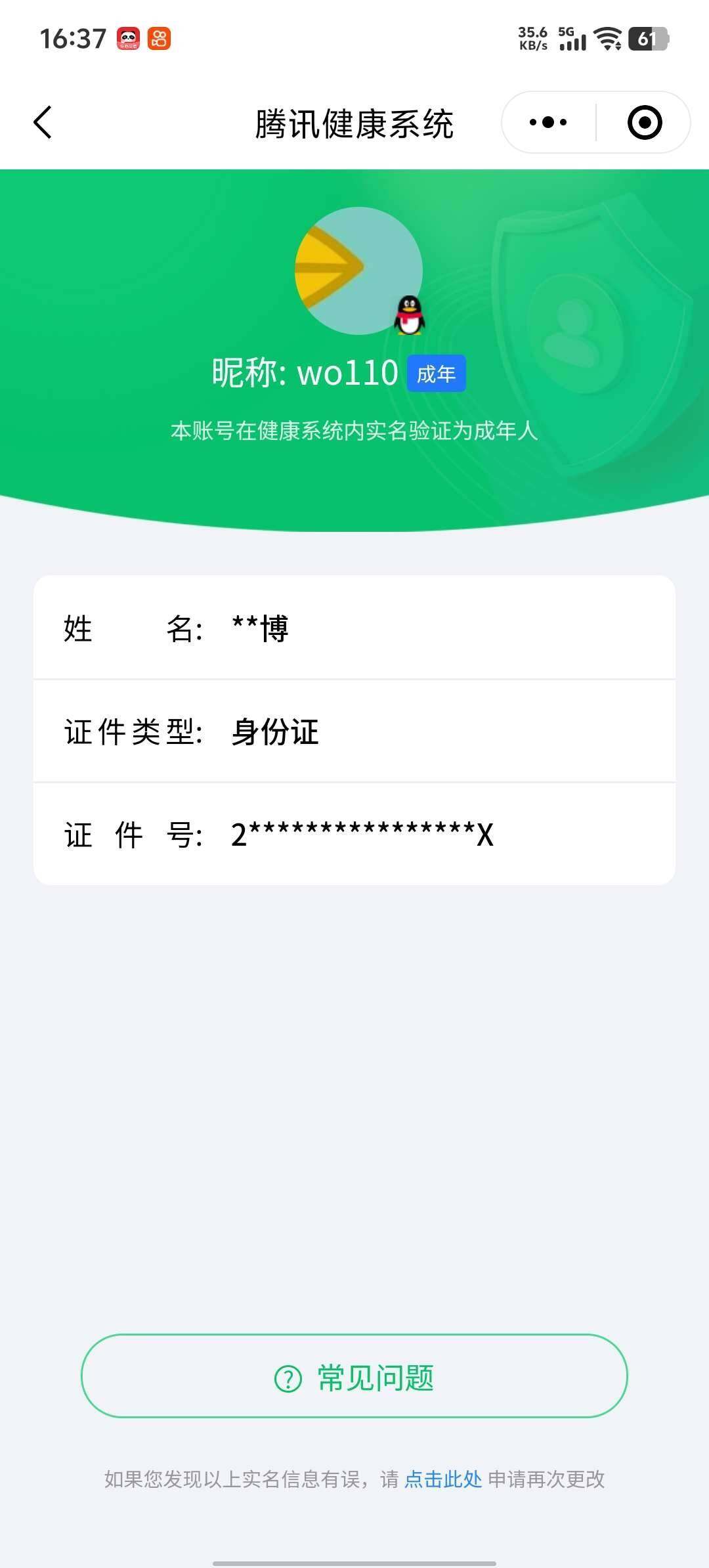 WZ03447980王者荣耀账号详情图7
