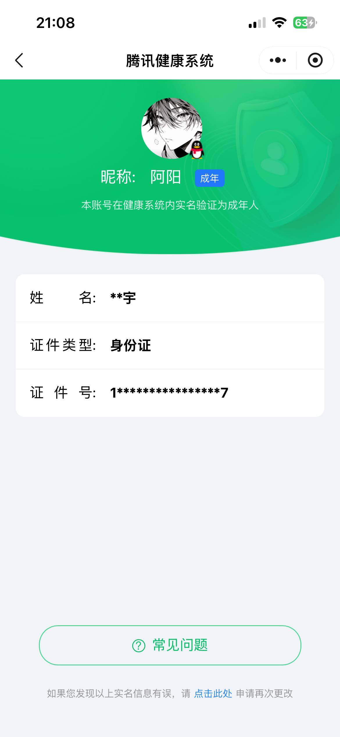 WZ03448067王者荣耀账号详情图7