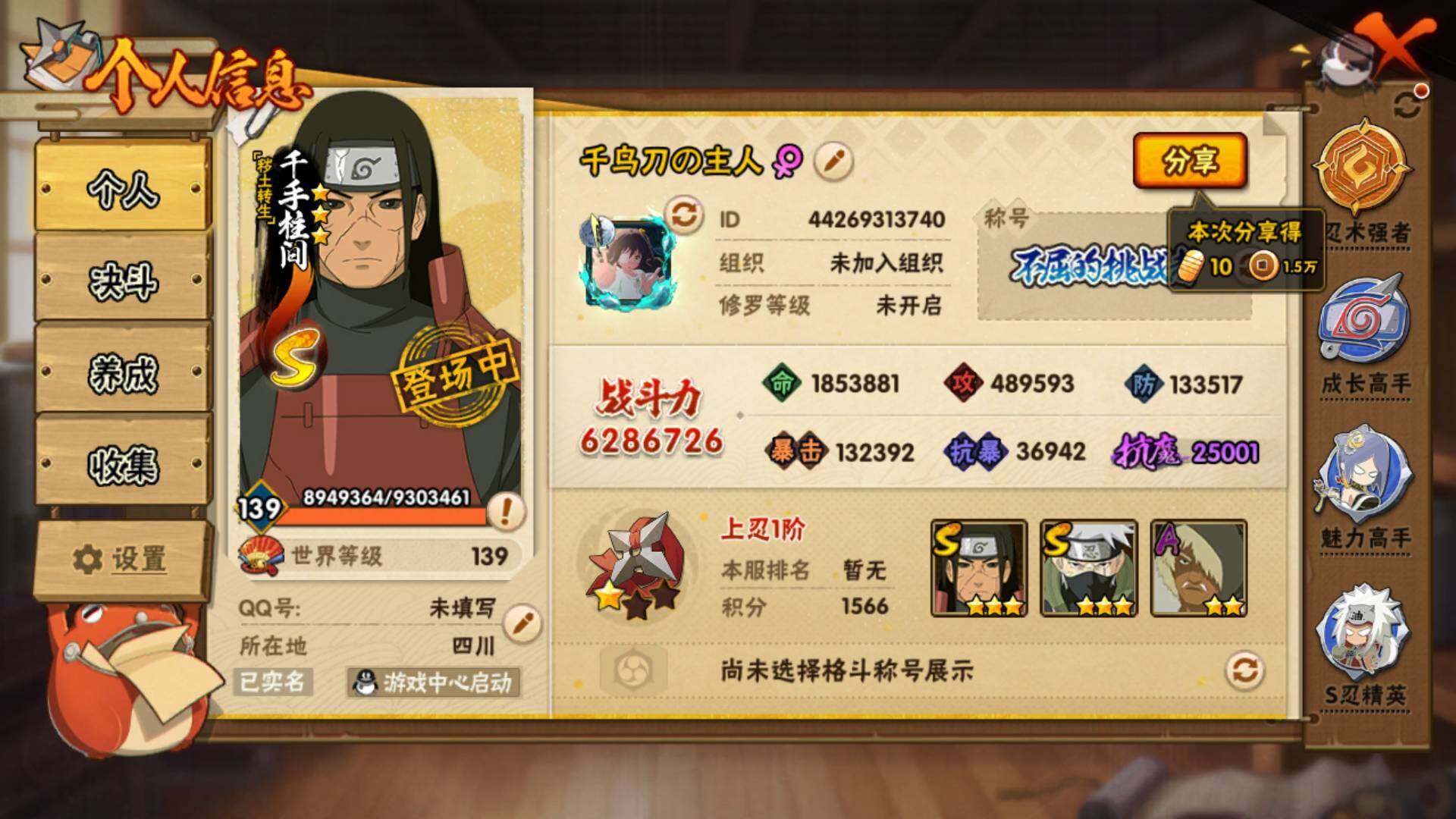 HYLFY42851火影忍者账号详情图4