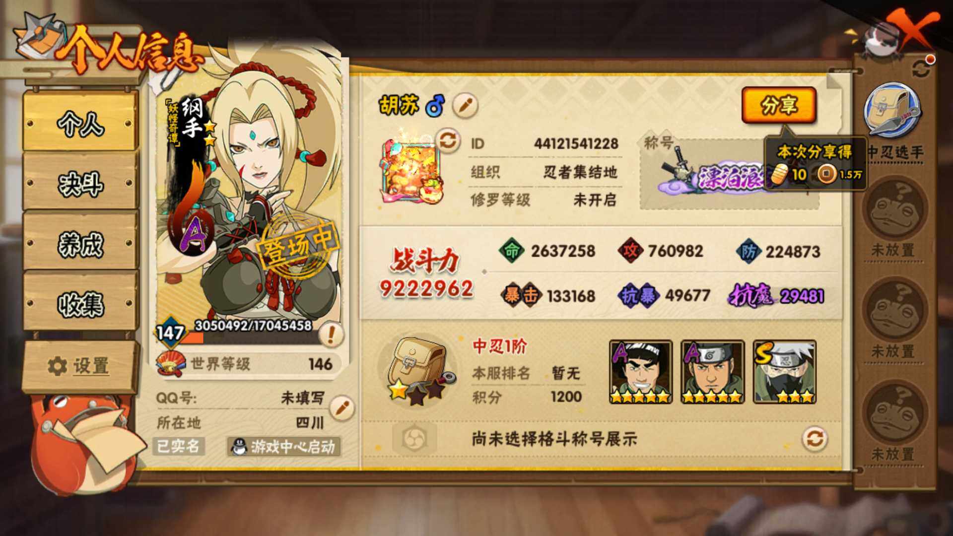 HYLFY42855火影忍者账号详情图4