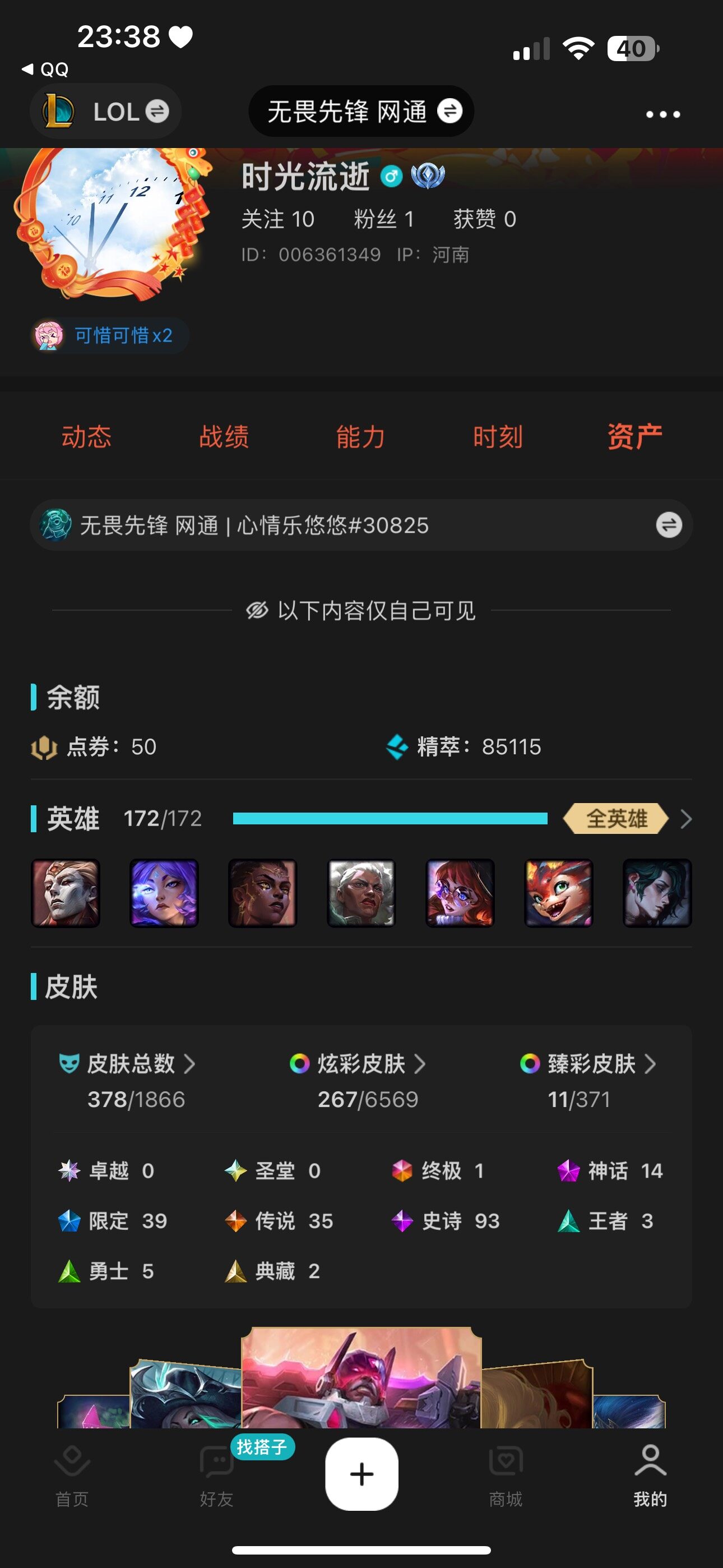 LOLCMW46666英雄联盟账号详情图7 LOLCMW46666英雄联盟账号详情图7