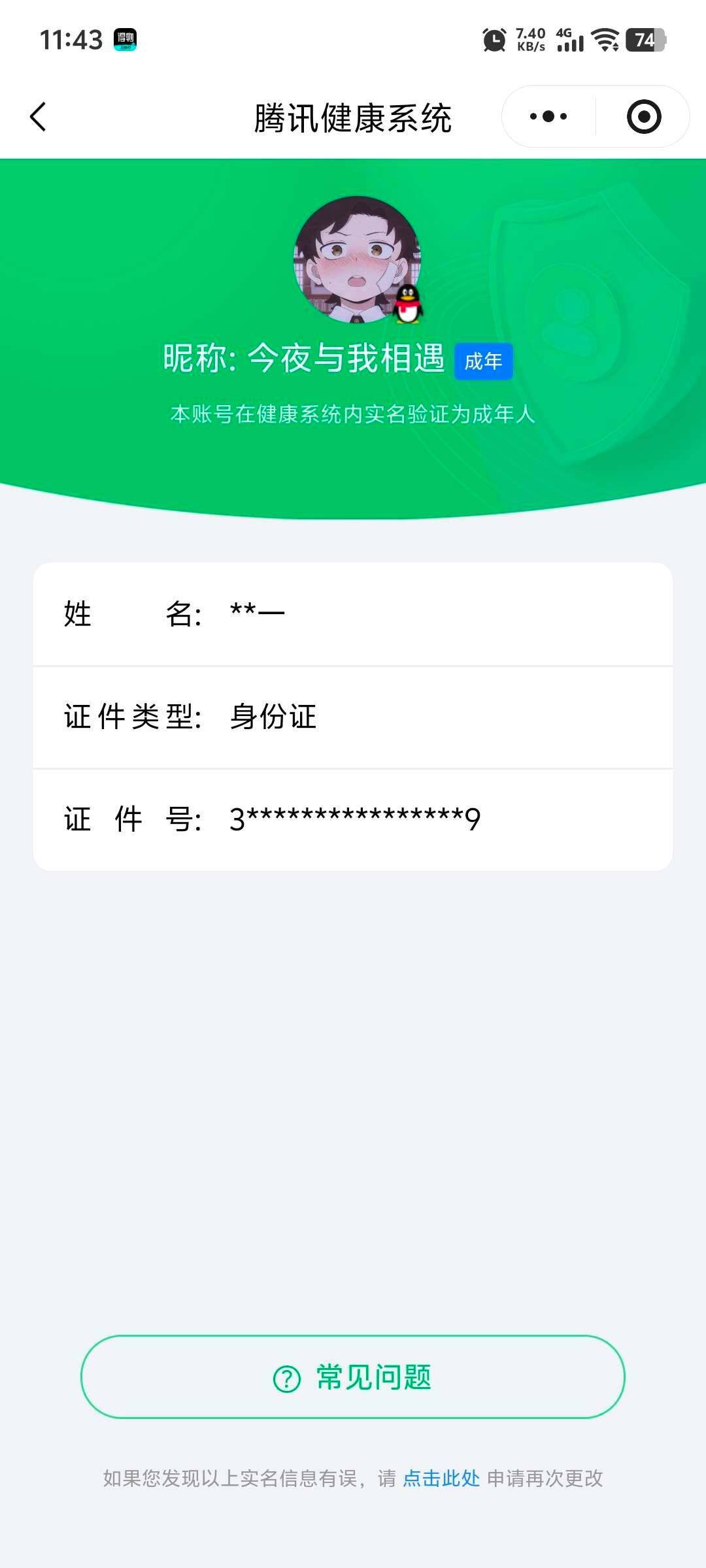 WZ03447737王者荣耀账号详情图7