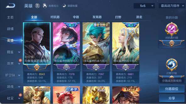 WZ03447905王者荣耀账号详情图8