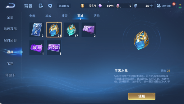 WZ03447728王者荣耀账号详情图20