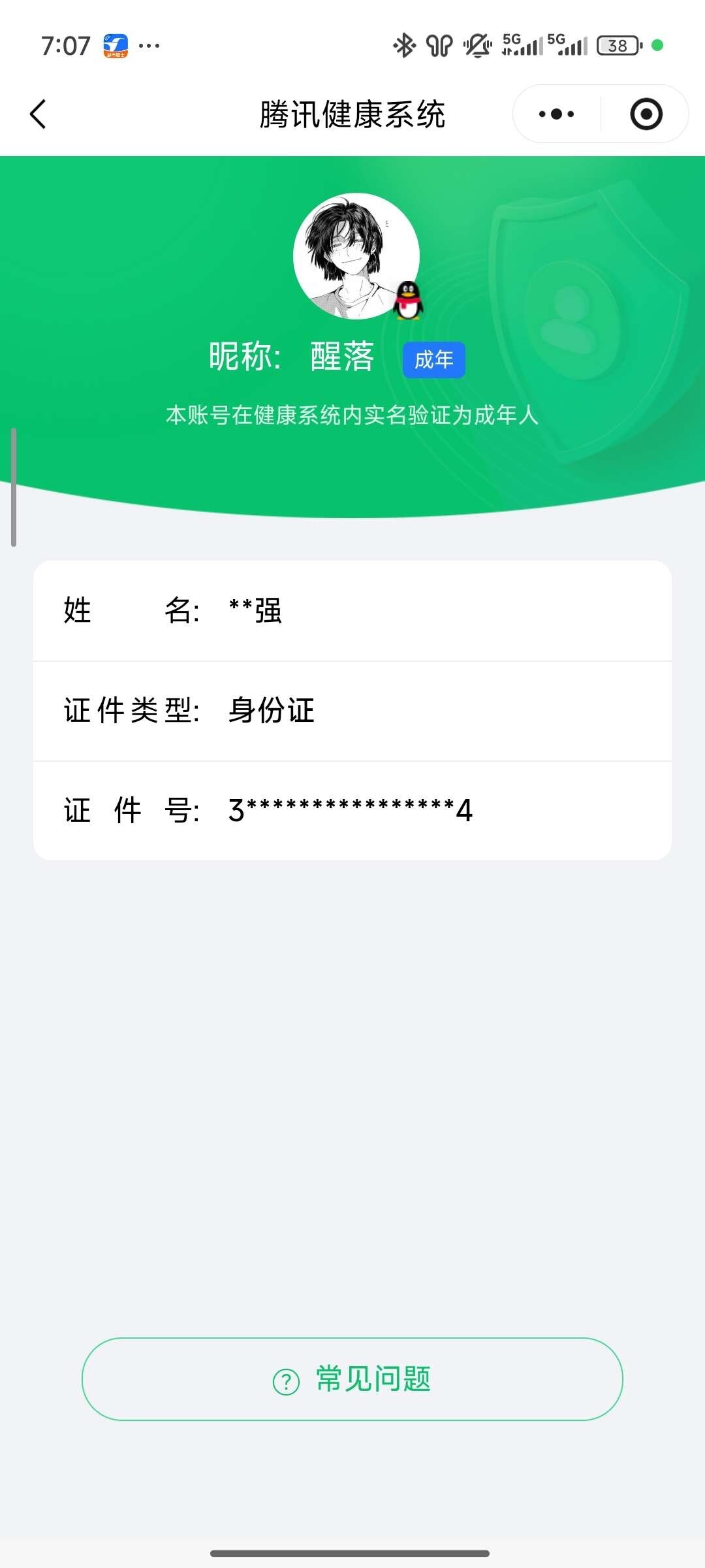 WZ03447741王者荣耀账号详情图8