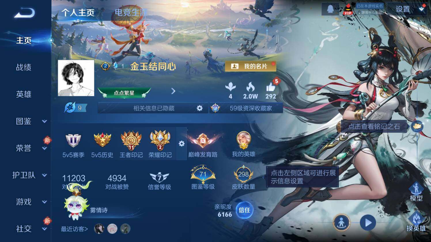 WZ03447741王者荣耀账号详情图9