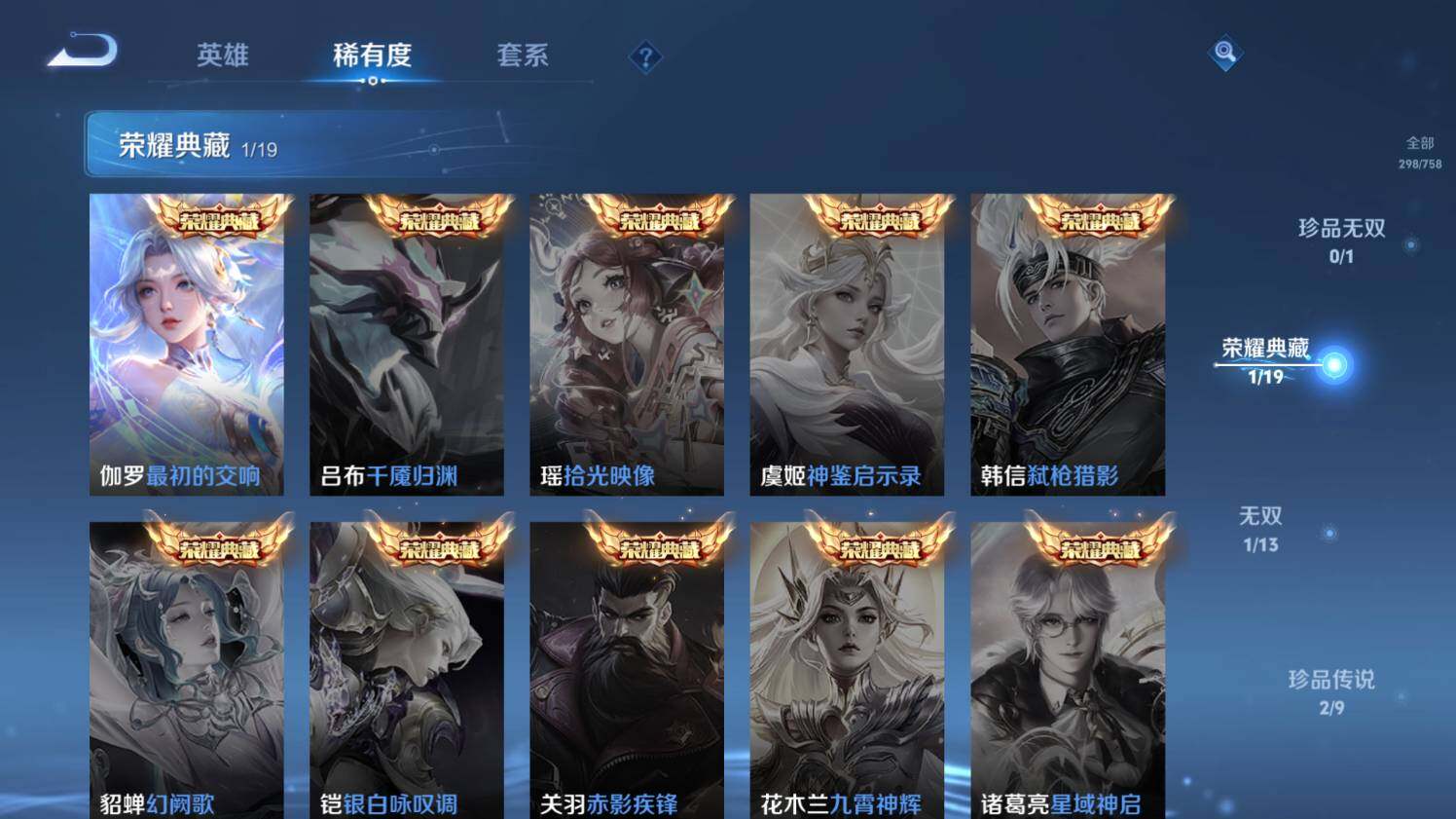 WZ03447741王者荣耀账号详情图13