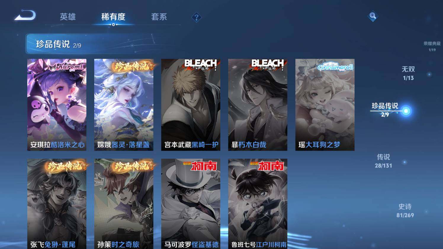 WZ03447741王者荣耀账号详情图15