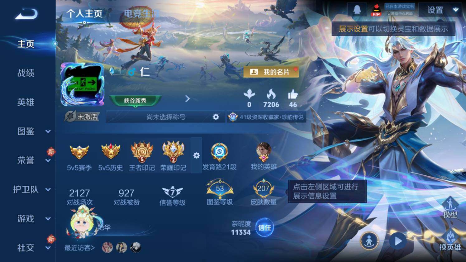 WZ03447910王者荣耀账号详情图7