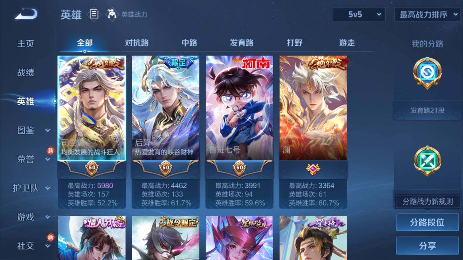 WZ03447910王者荣耀账号详情图8